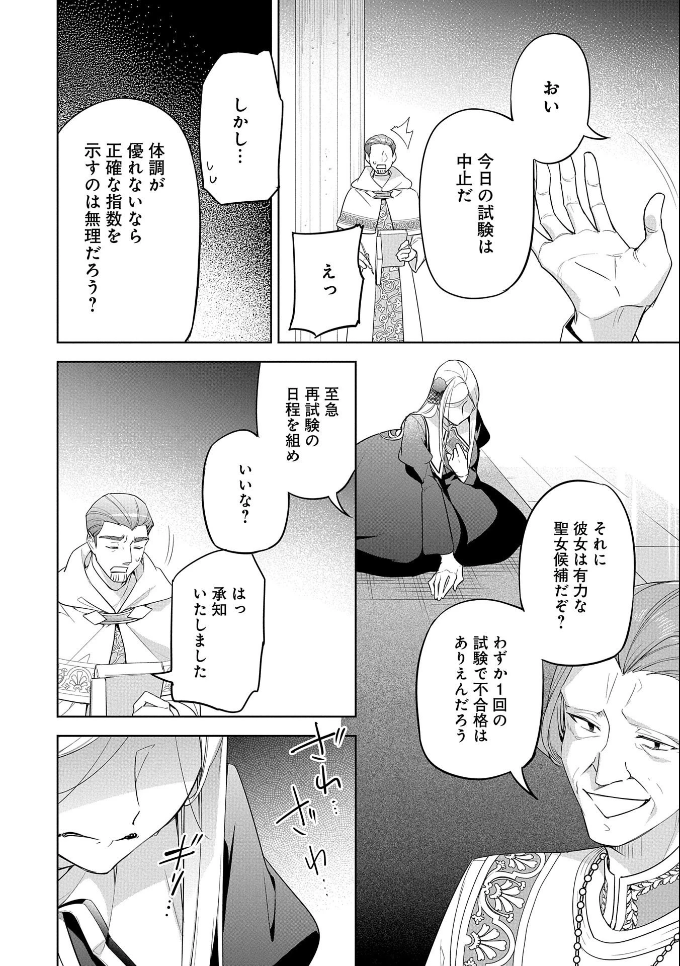 無自覚聖女は今日も無意識に力を垂れ流す 第16話 - 24