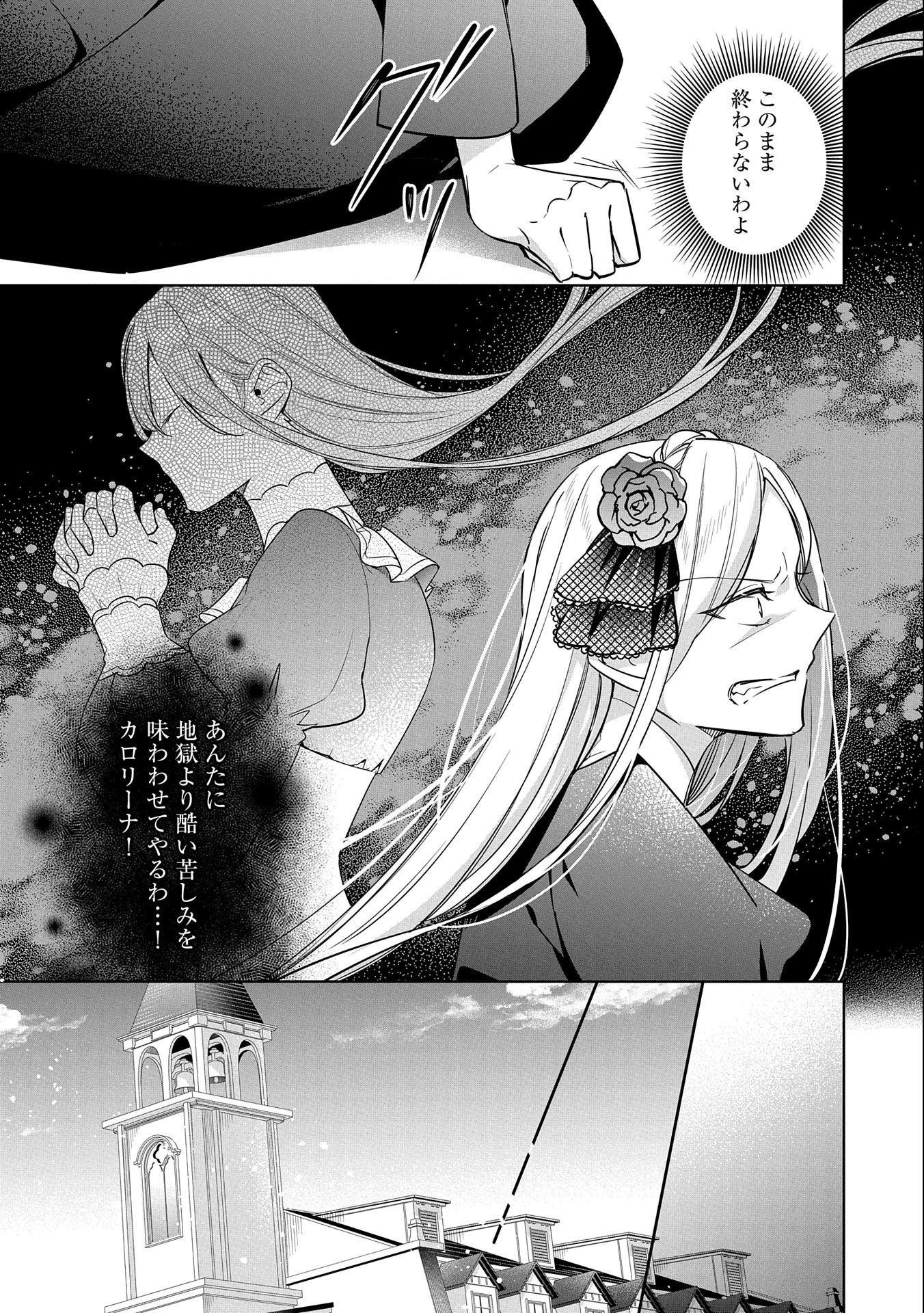 無自覚聖女は今日も無意識に力を垂れ流す 第16話 - 25