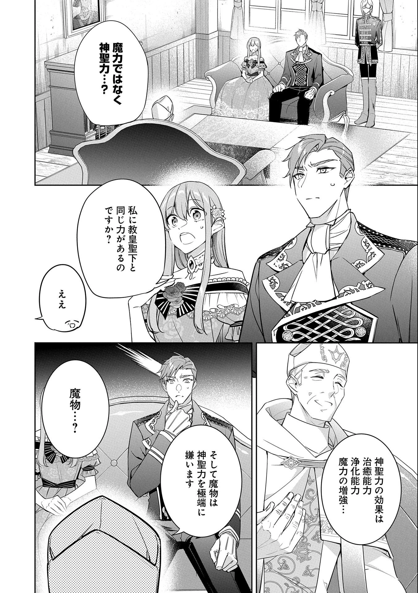 無自覚聖女は今日も無意識に力を垂れ流す 第16話 - 26