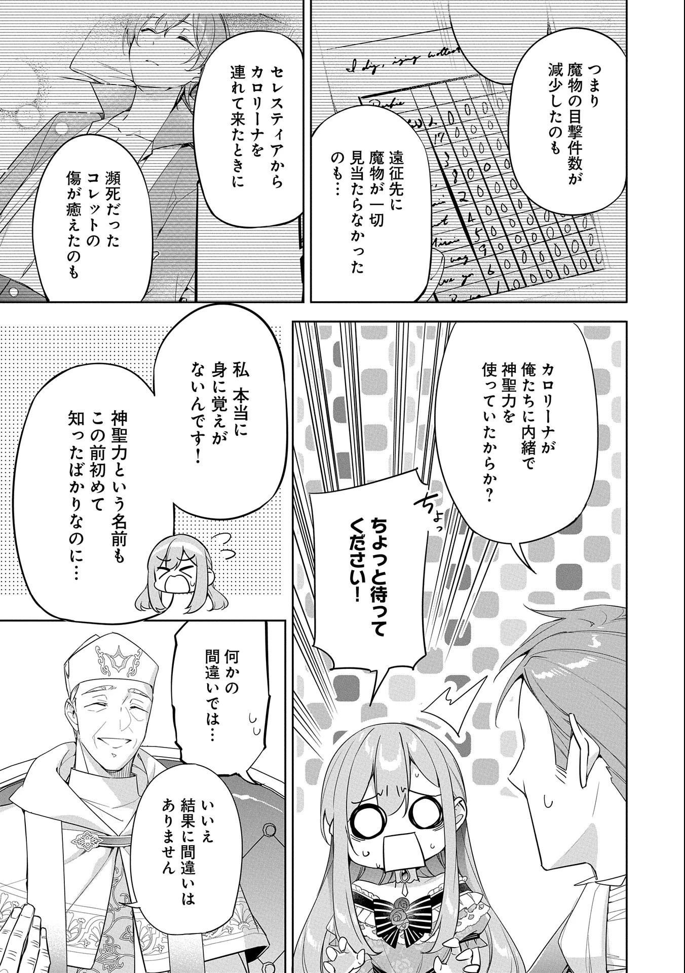 無自覚聖女は今日も無意識に力を垂れ流す 第16話 - 27