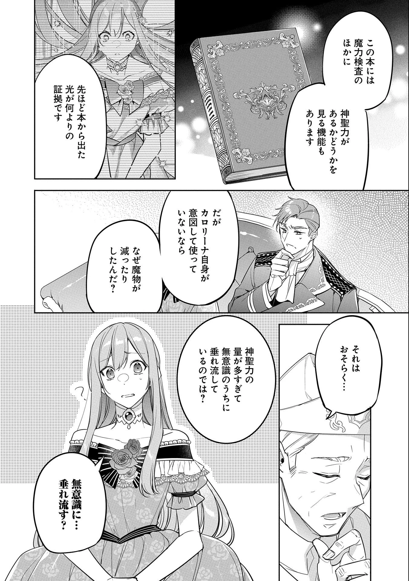 無自覚聖女は今日も無意識に力を垂れ流す 第16話 - 28