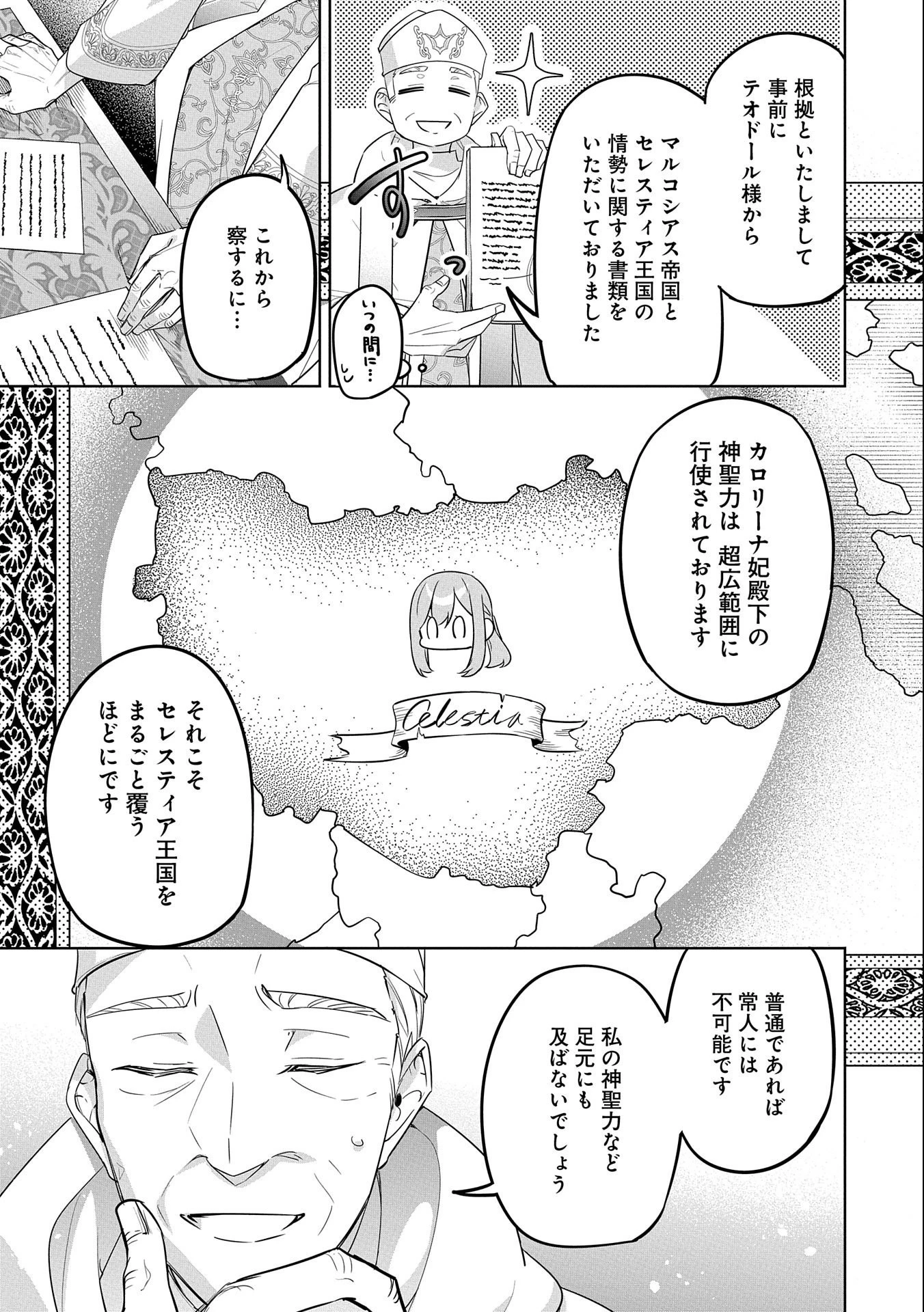 無自覚聖女は今日も無意識に力を垂れ流す 第16話 - 29