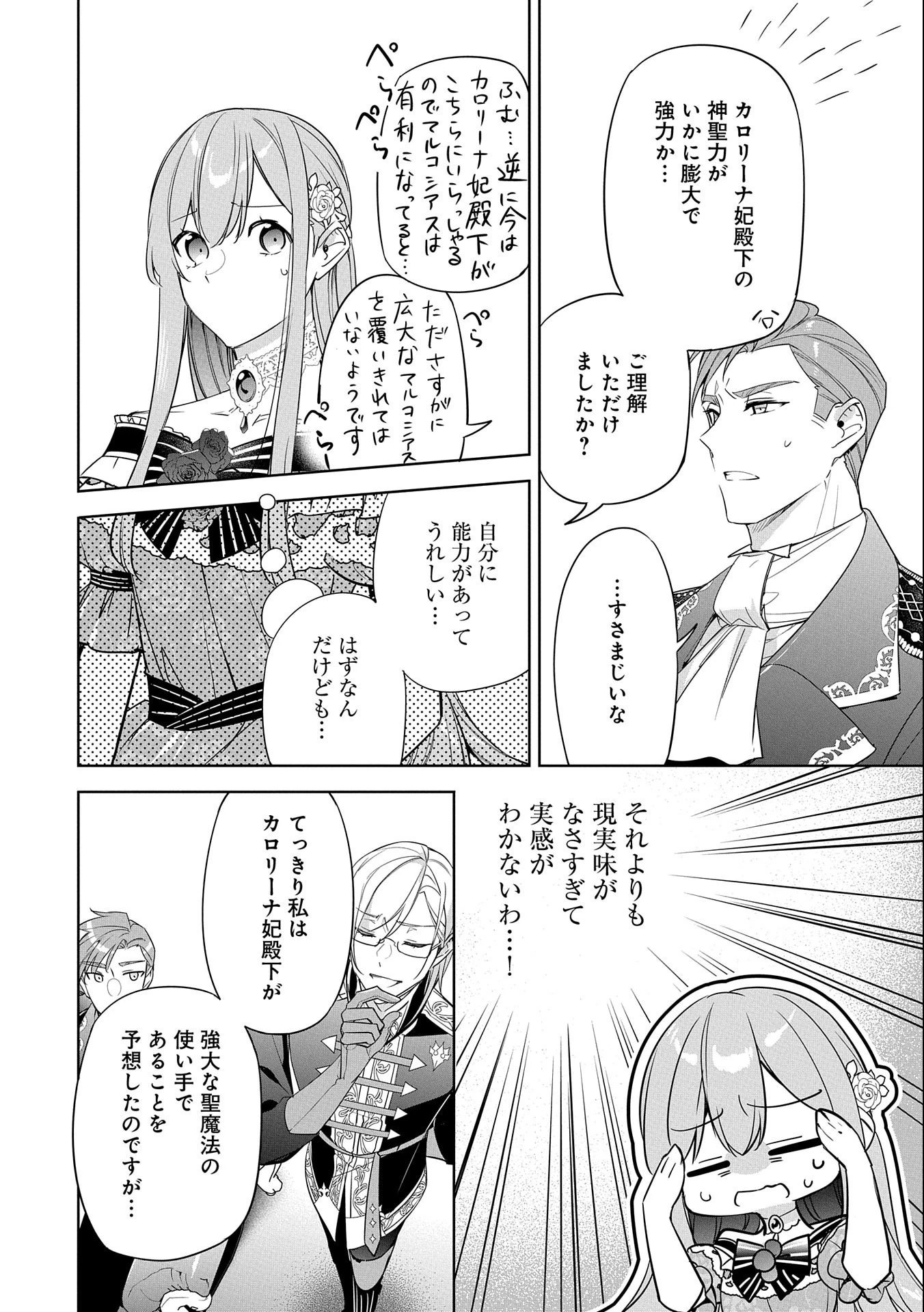 無自覚聖女は今日も無意識に力を垂れ流す 第16話 - 30