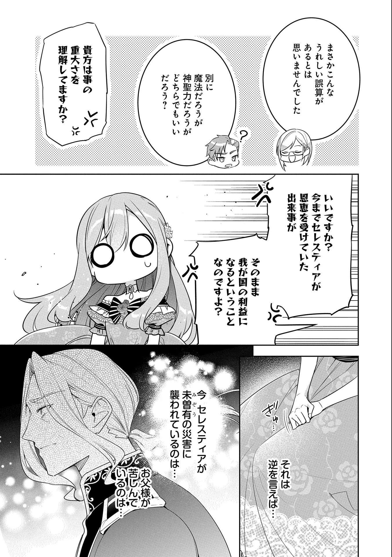 無自覚聖女は今日も無意識に力を垂れ流す 第16話 - 31