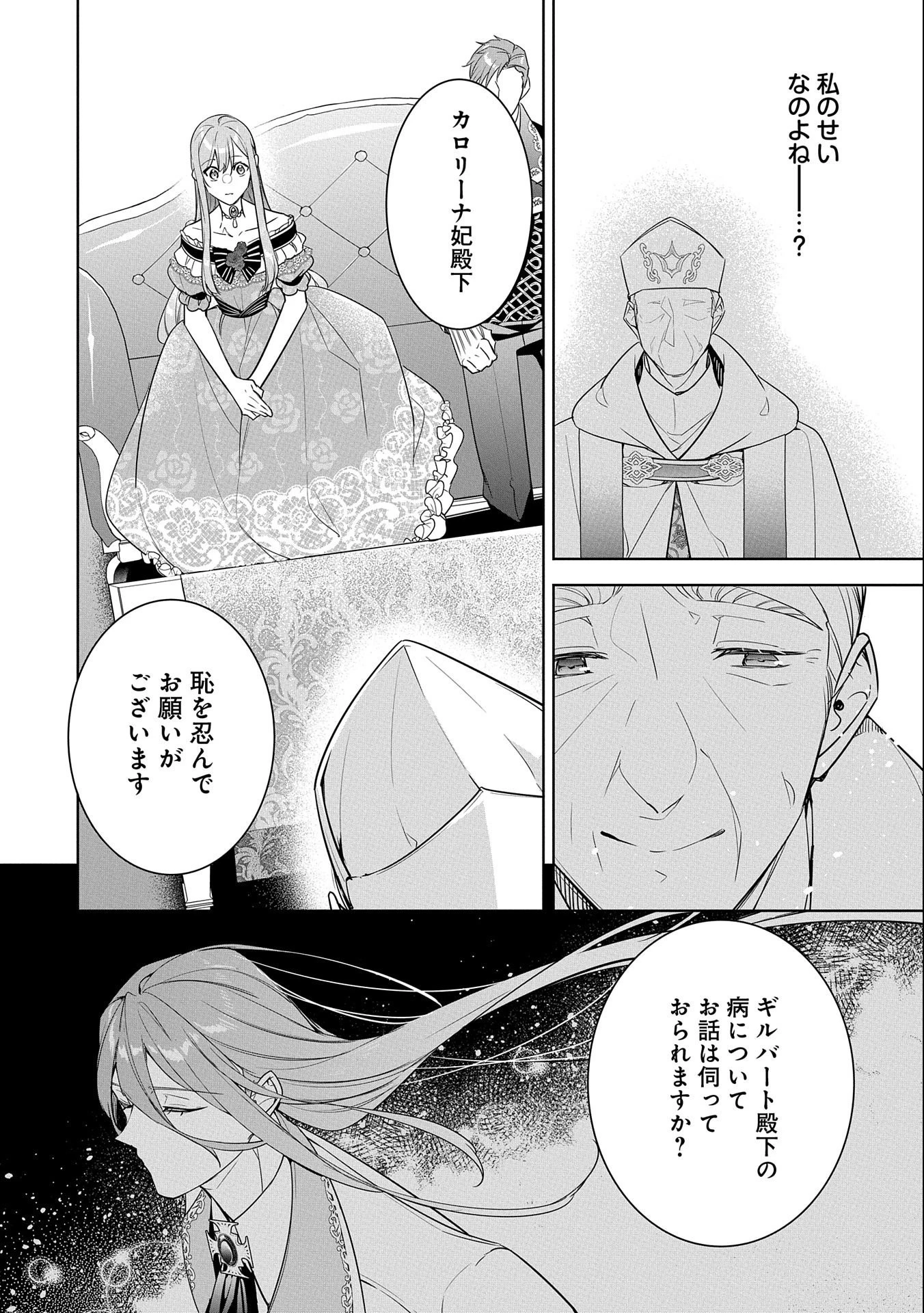 無自覚聖女は今日も無意識に力を垂れ流す 第16話 - 32