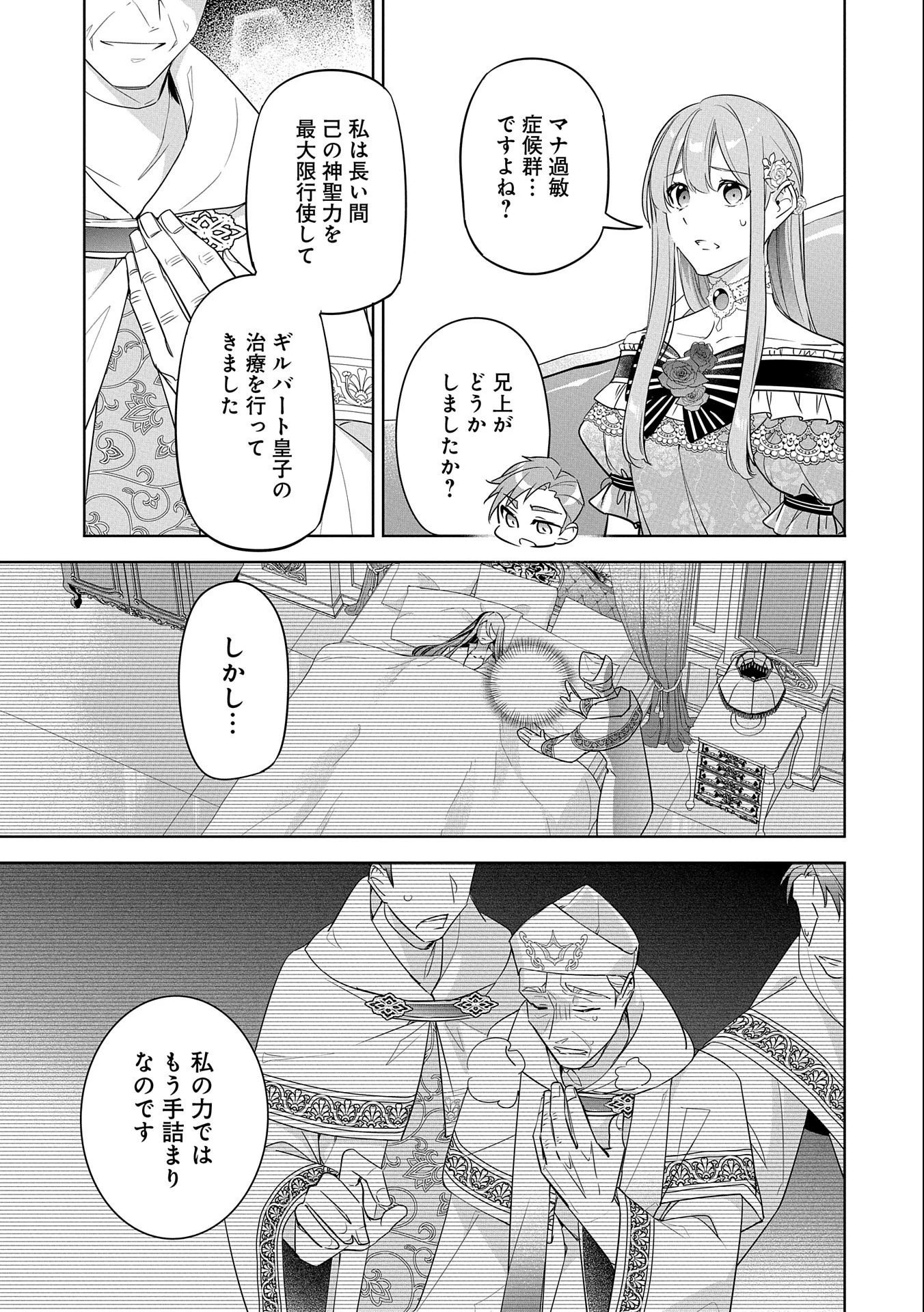 無自覚聖女は今日も無意識に力を垂れ流す 第16話 - 33
