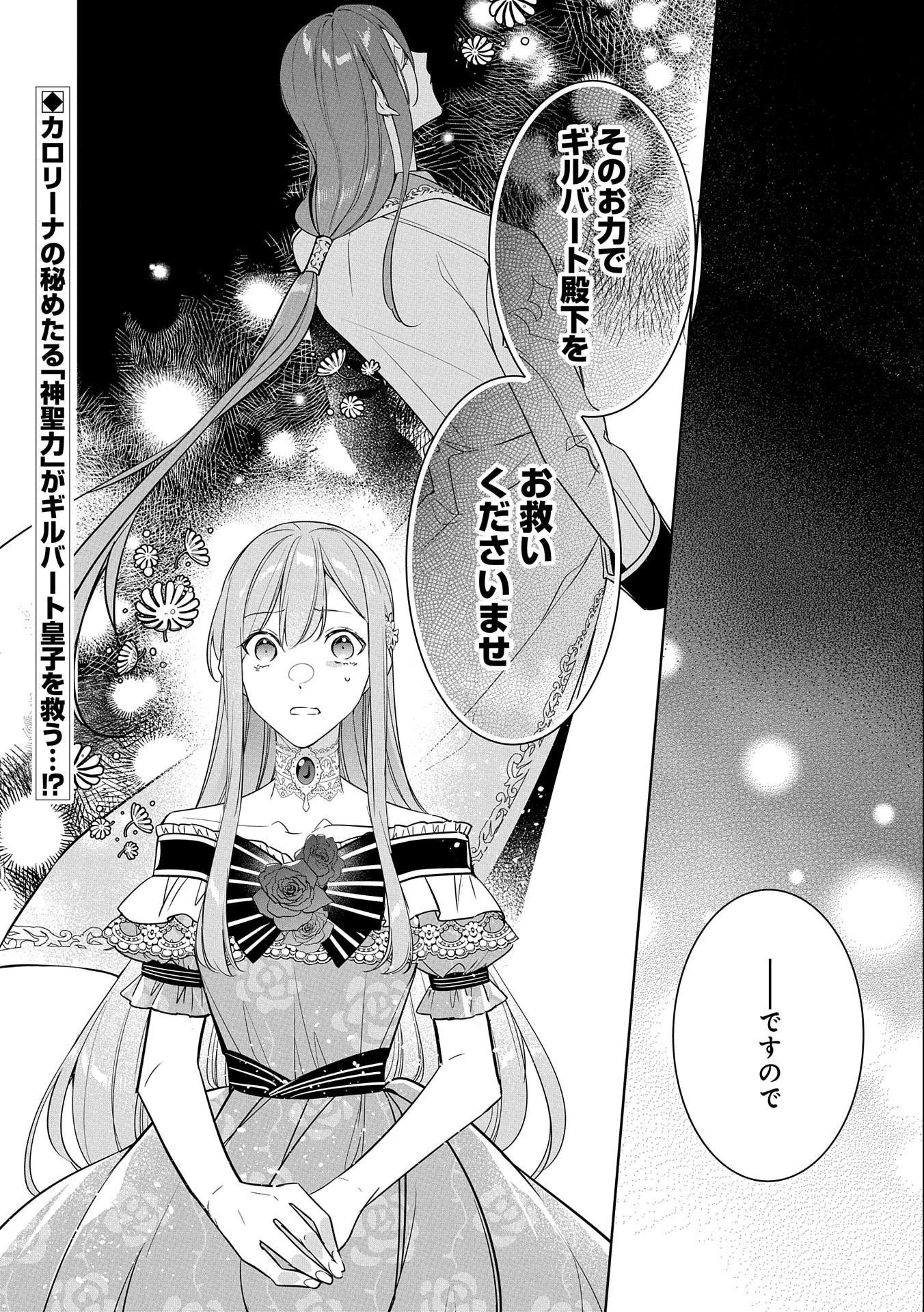 無自覚聖女は今日も無意識に力を垂れ流す 第16話 - 34