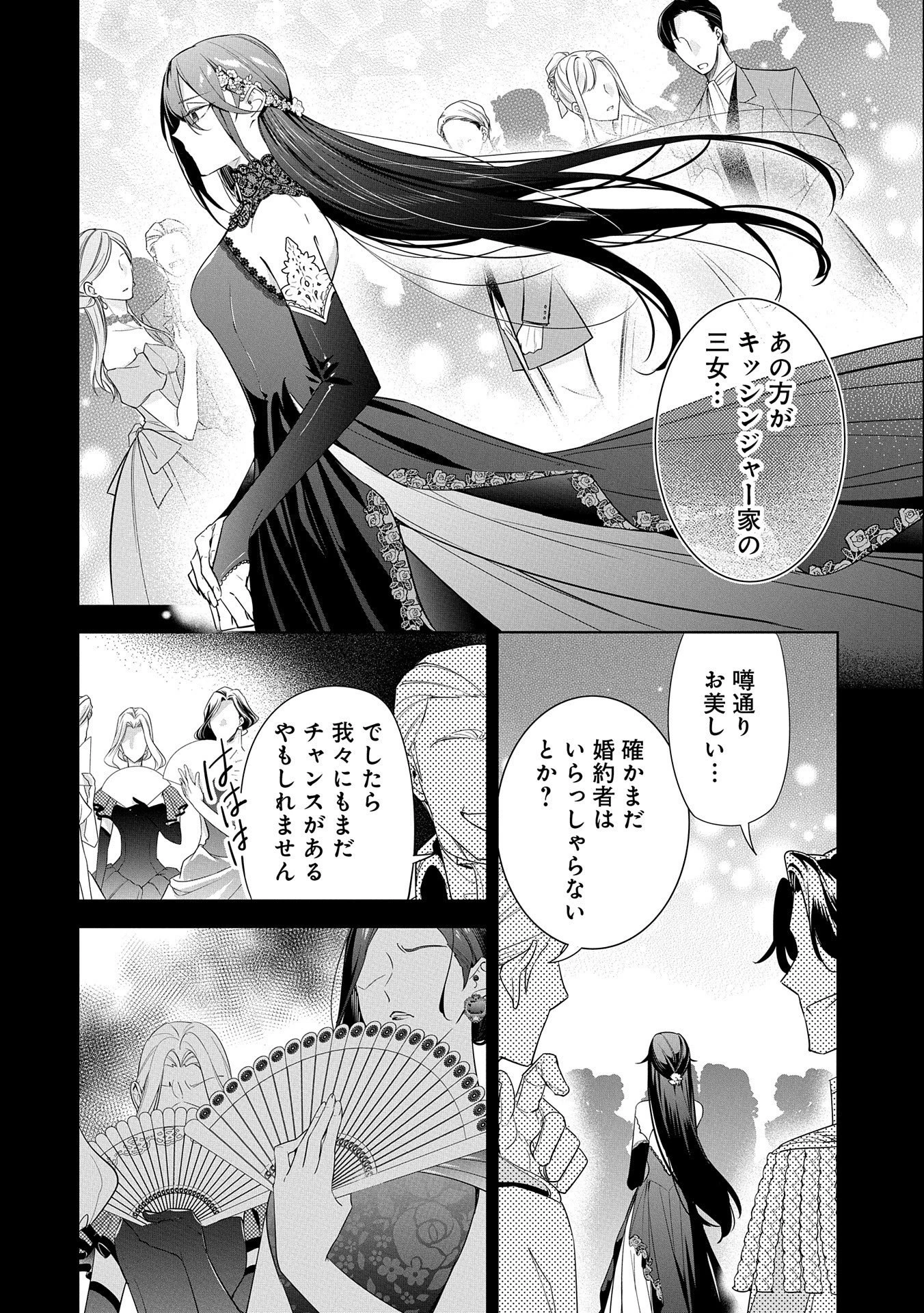 無自覚聖女は今日も無意識に力を垂れ流す 第17話 - 2