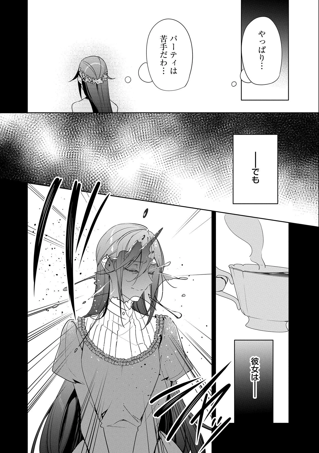 無自覚聖女は今日も無意識に力を垂れ流す 第17話 - 4