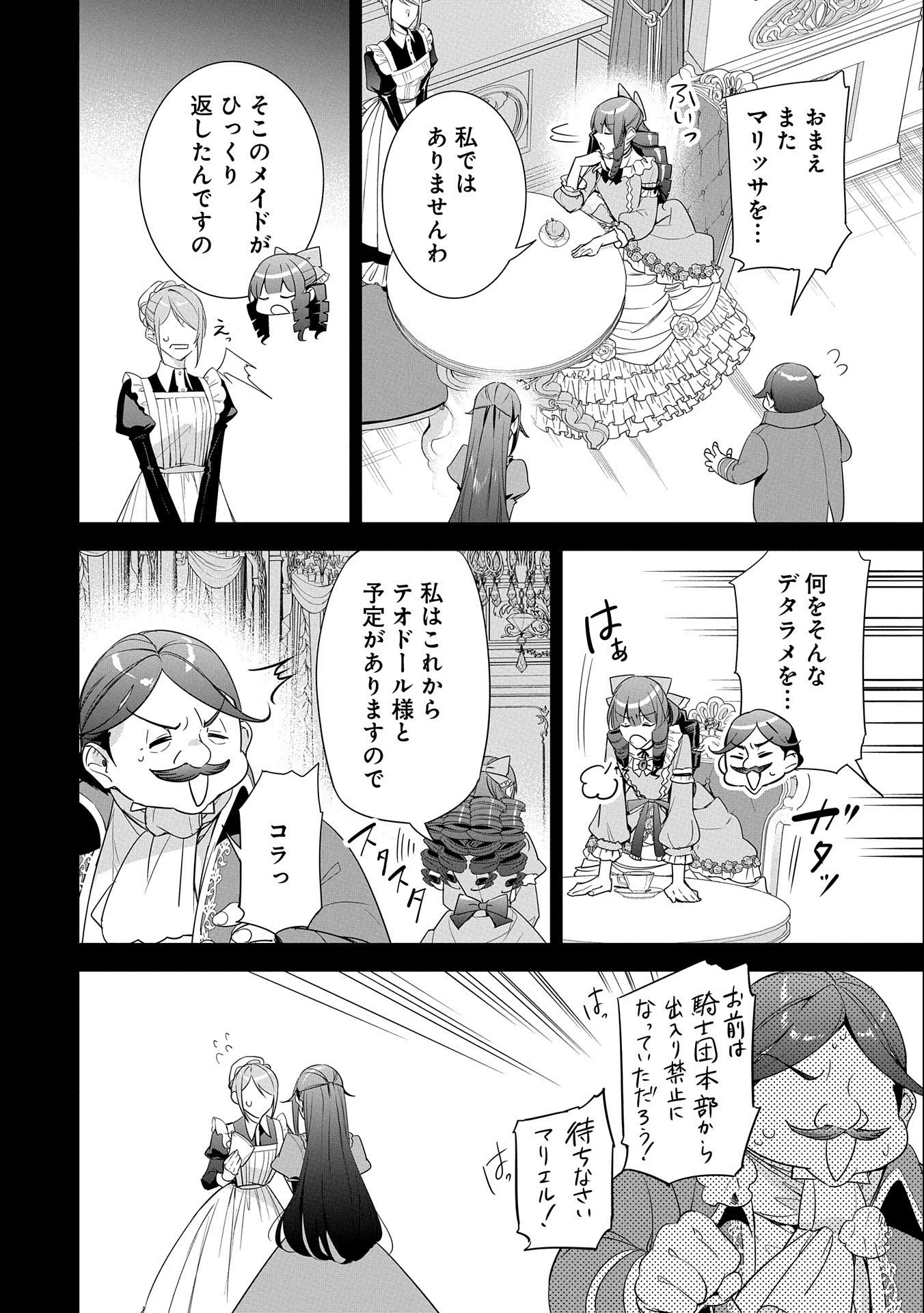 無自覚聖女は今日も無意識に力を垂れ流す 第17話 - 6