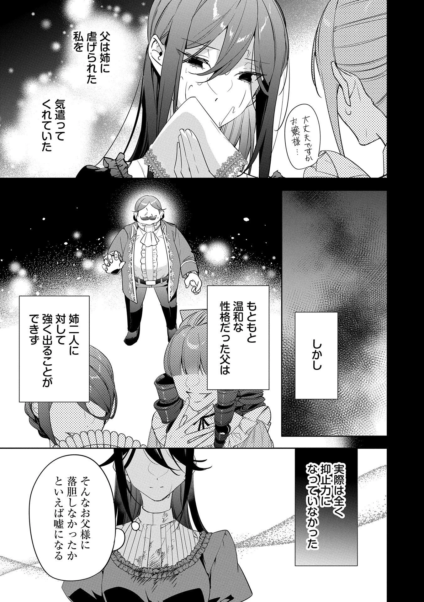 無自覚聖女は今日も無意識に力を垂れ流す 第17話 - 7