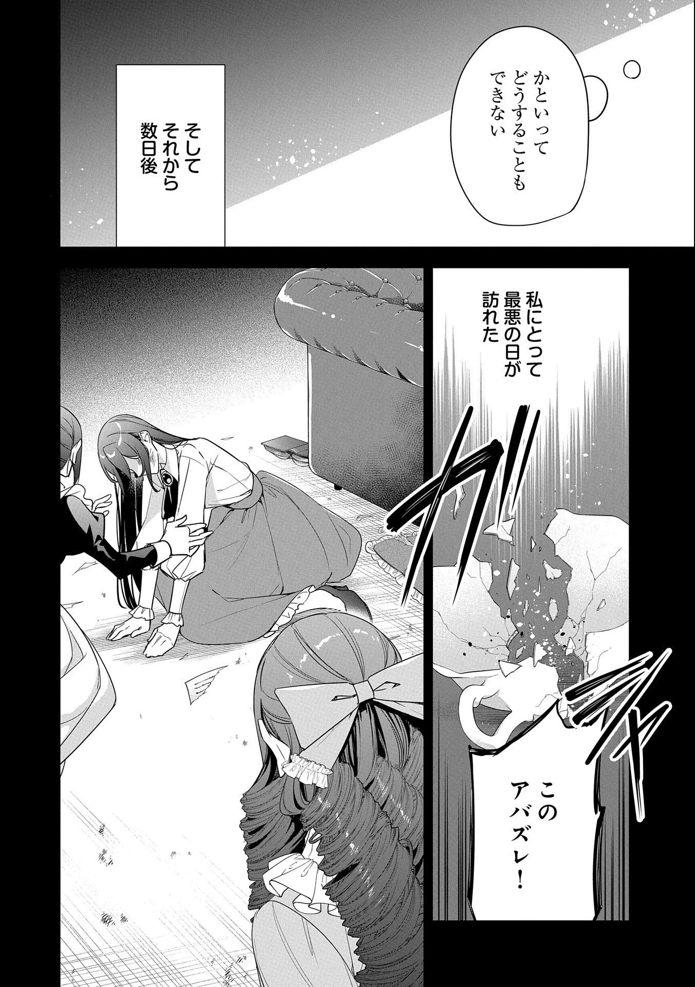 無自覚聖女は今日も無意識に力を垂れ流す 第17話 - 8
