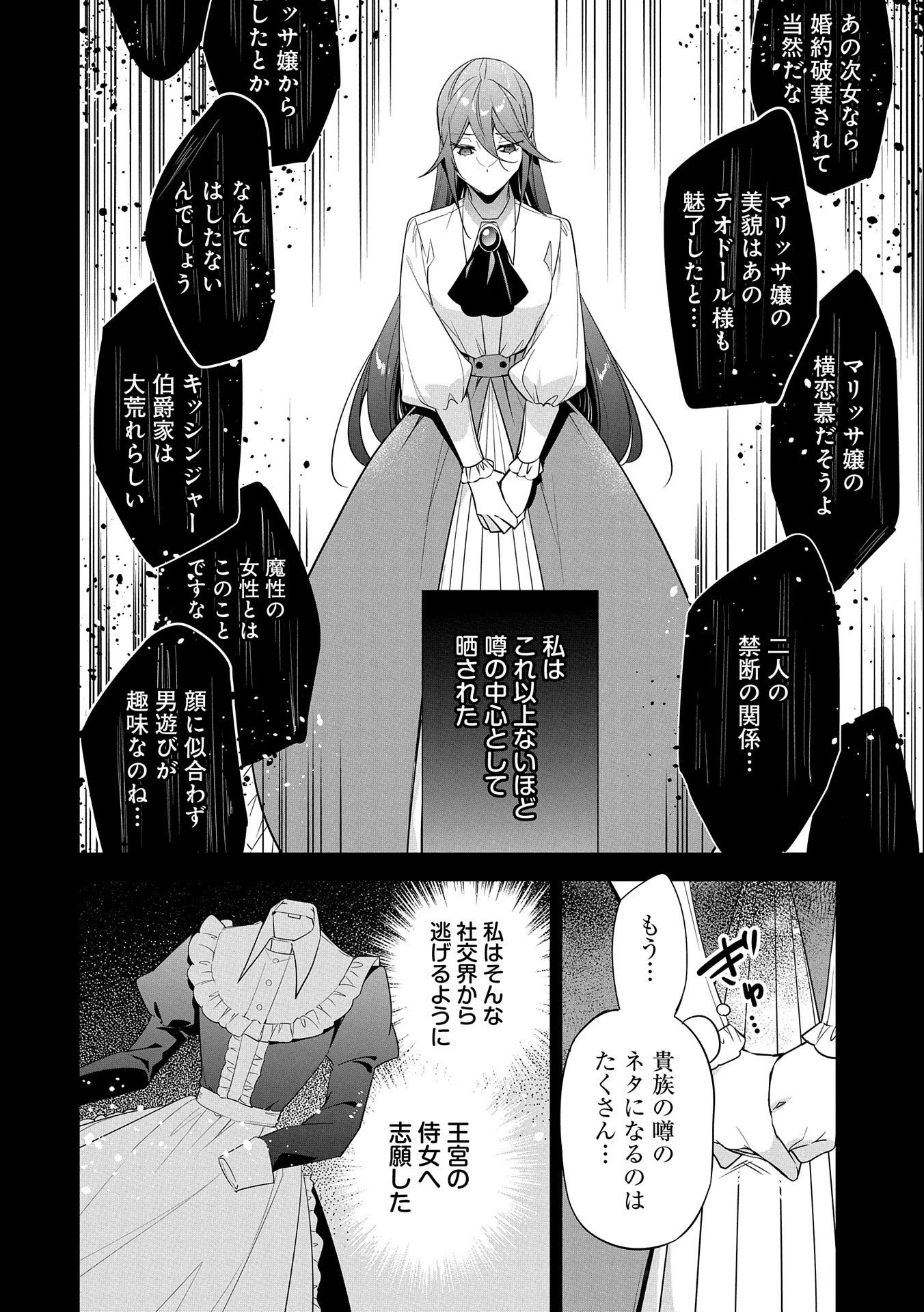 無自覚聖女は今日も無意識に力を垂れ流す 第17話 - 14