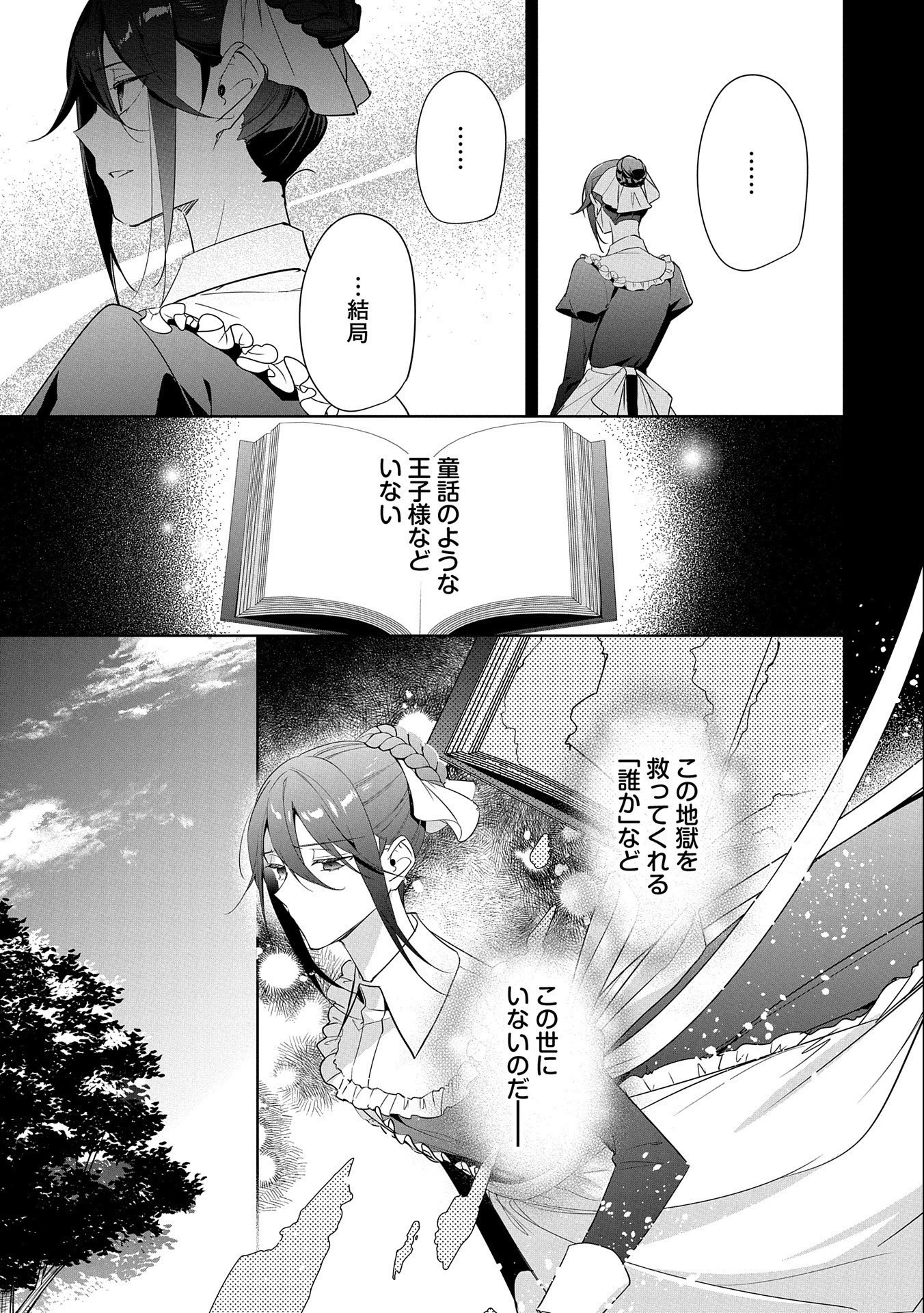無自覚聖女は今日も無意識に力を垂れ流す 第17話 - 15