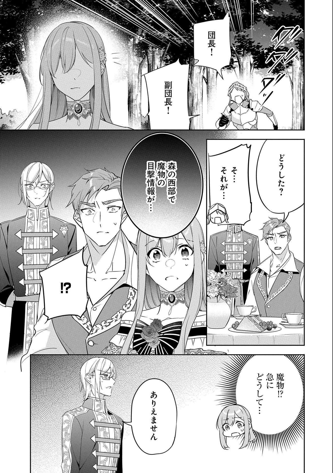 無自覚聖女は今日も無意識に力を垂れ流す 第17話 - 21