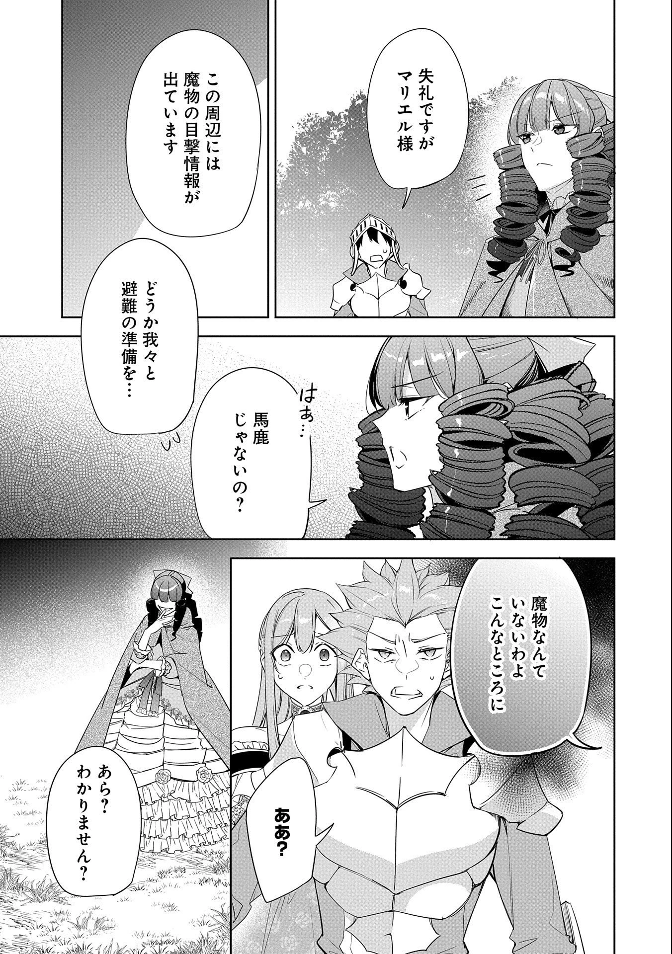 無自覚聖女は今日も無意識に力を垂れ流す 第17話 - 27