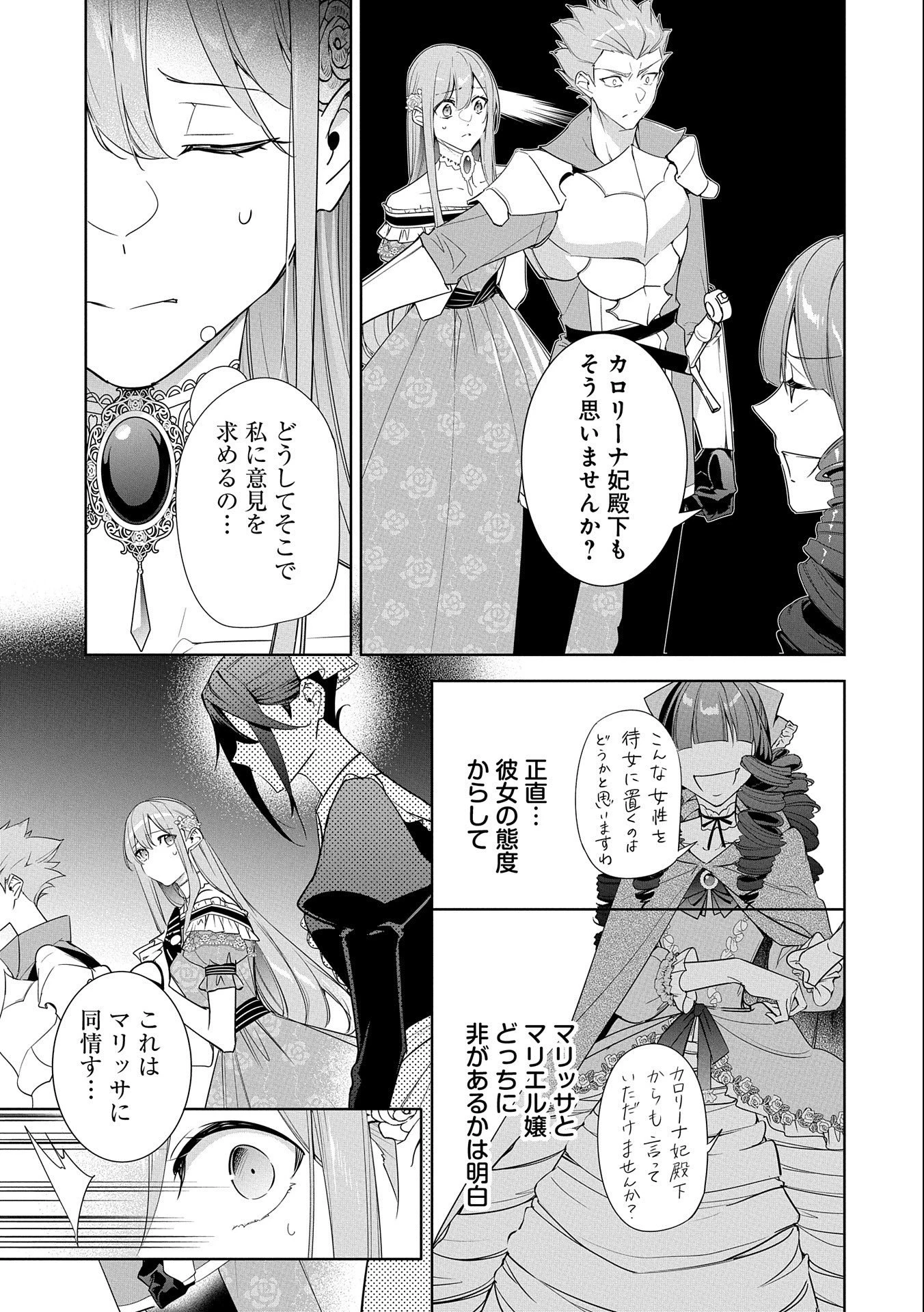 無自覚聖女は今日も無意識に力を垂れ流す 第17話 - 31