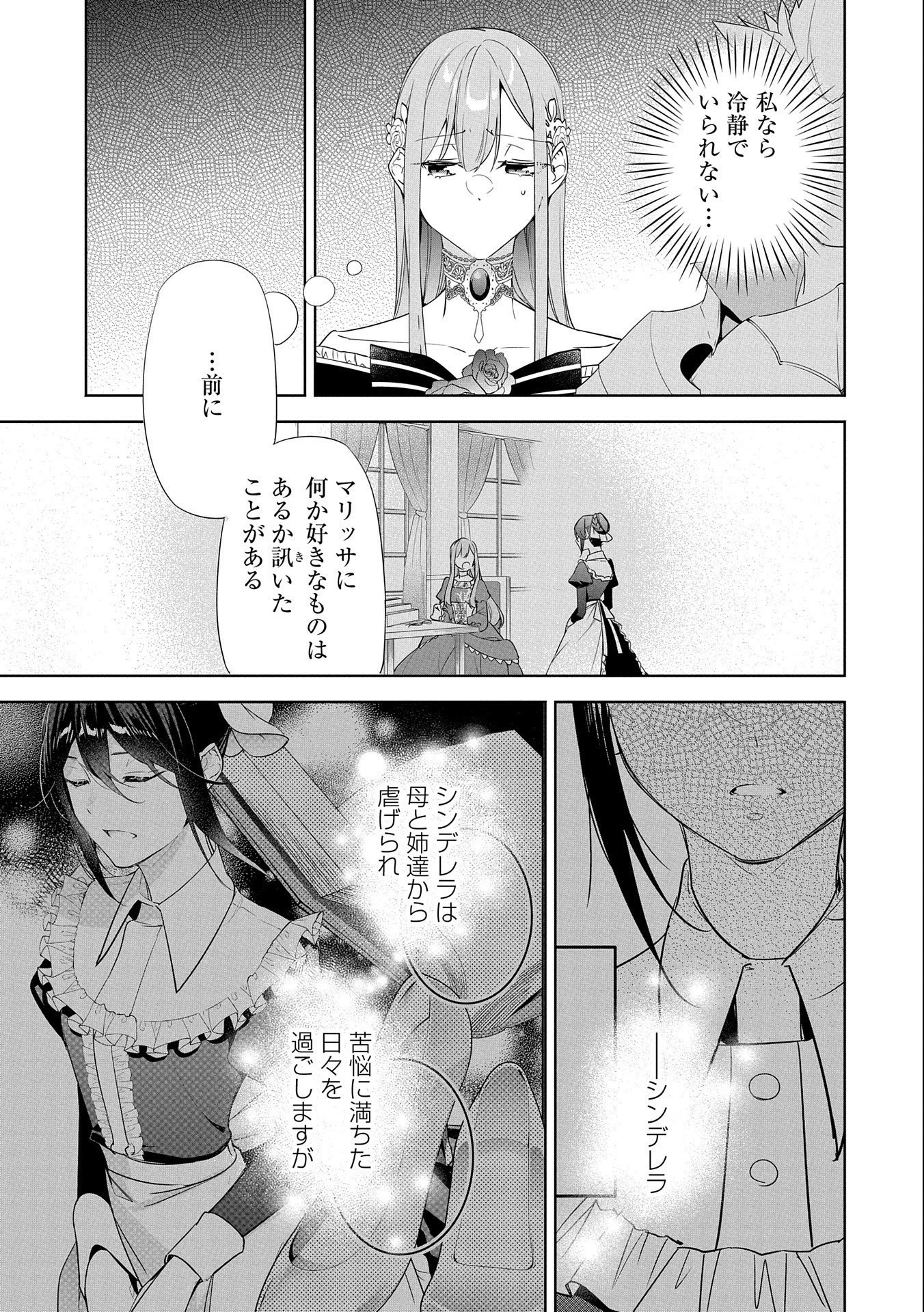 無自覚聖女は今日も無意識に力を垂れ流す 第17話 - 33
