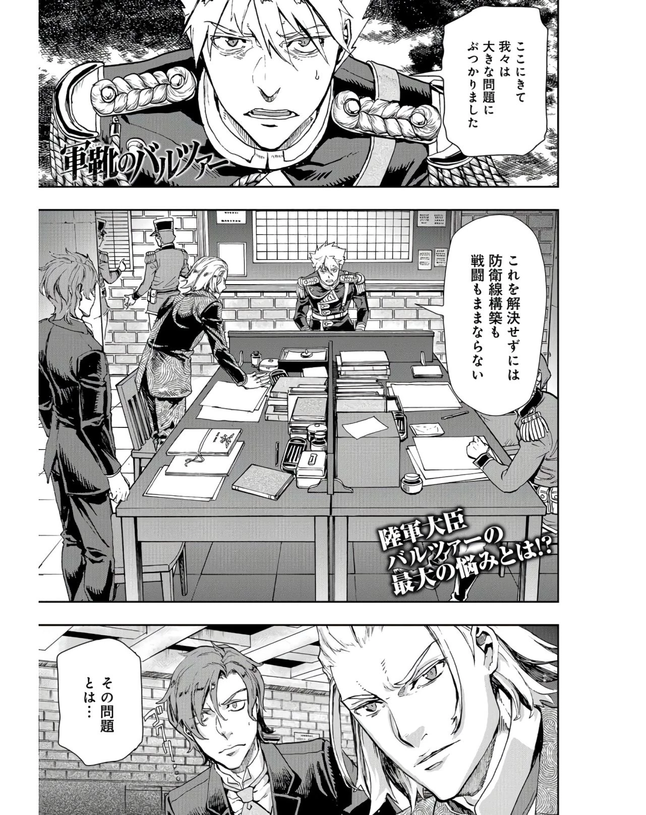 軍靴のバルツァー 第84話 - 1