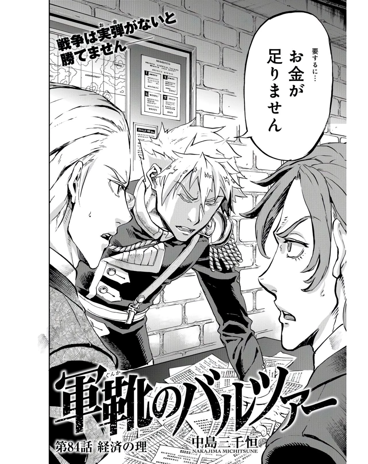 軍靴のバルツァー 第84話 - 2