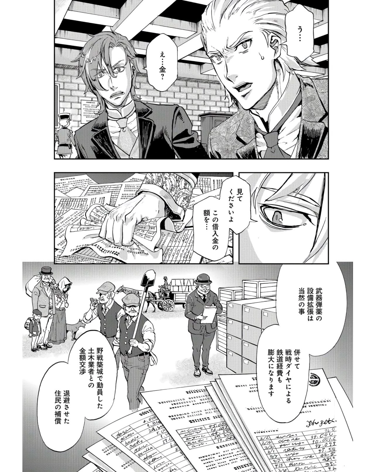 軍靴のバルツァー 第84話 - 3