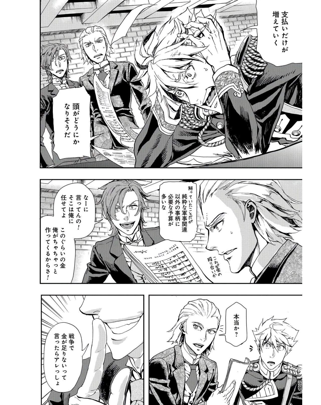 軍靴のバルツァー 第84話 - 4