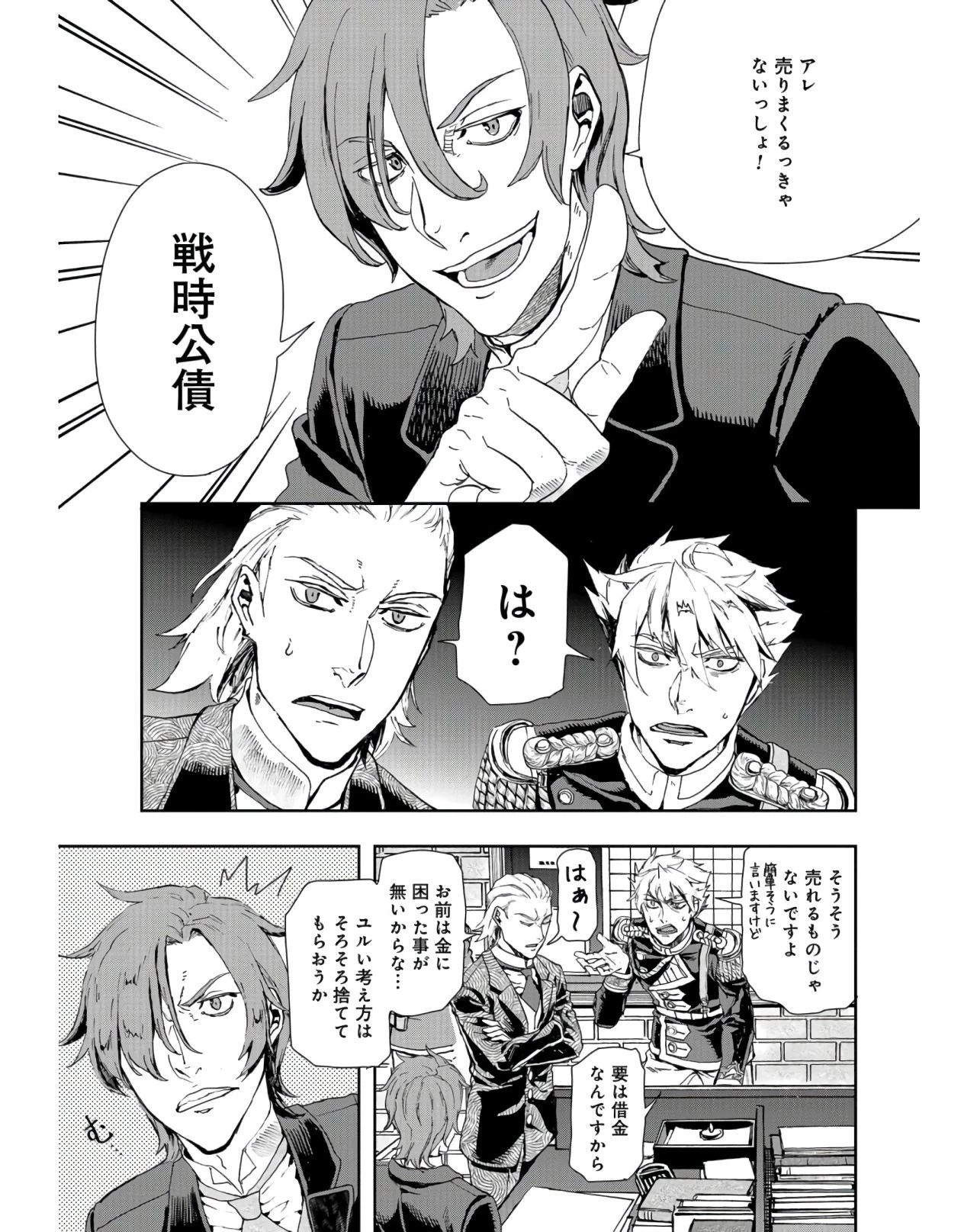 軍靴のバルツァー 第84話 - 5