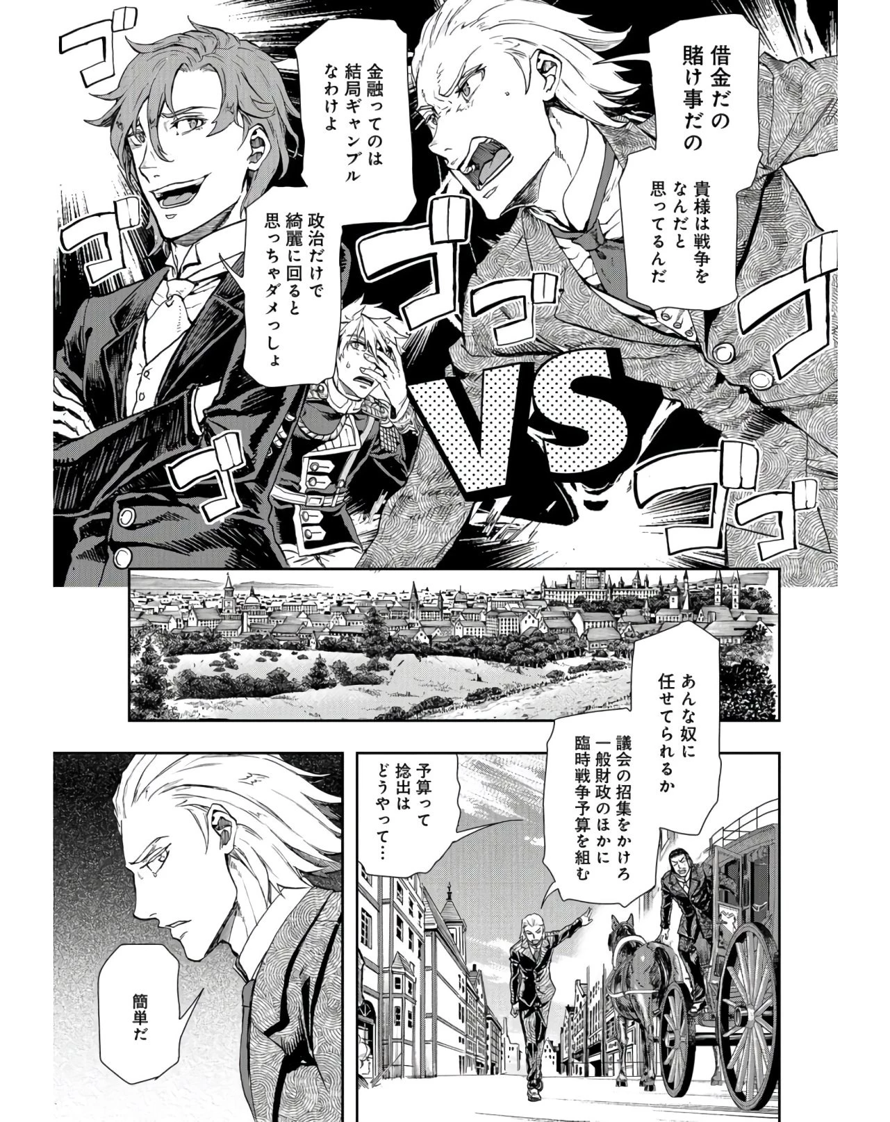 軍靴のバルツァー 第84話 - 7