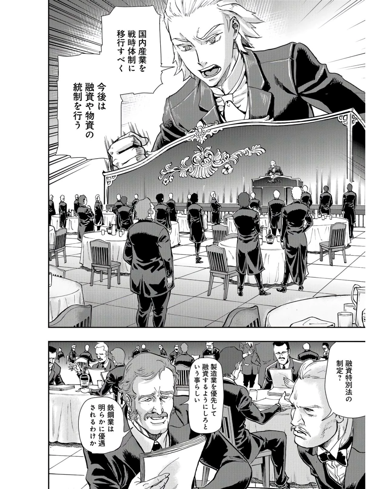 軍靴のバルツァー 第84話 - 8