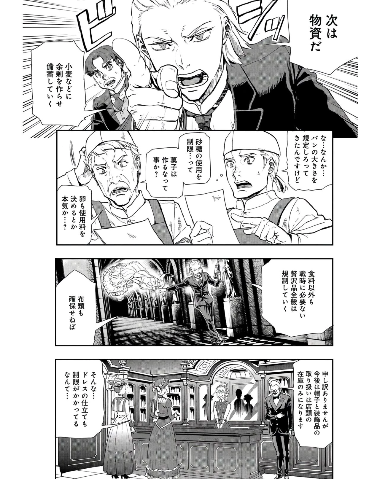軍靴のバルツァー 第84話 - 9