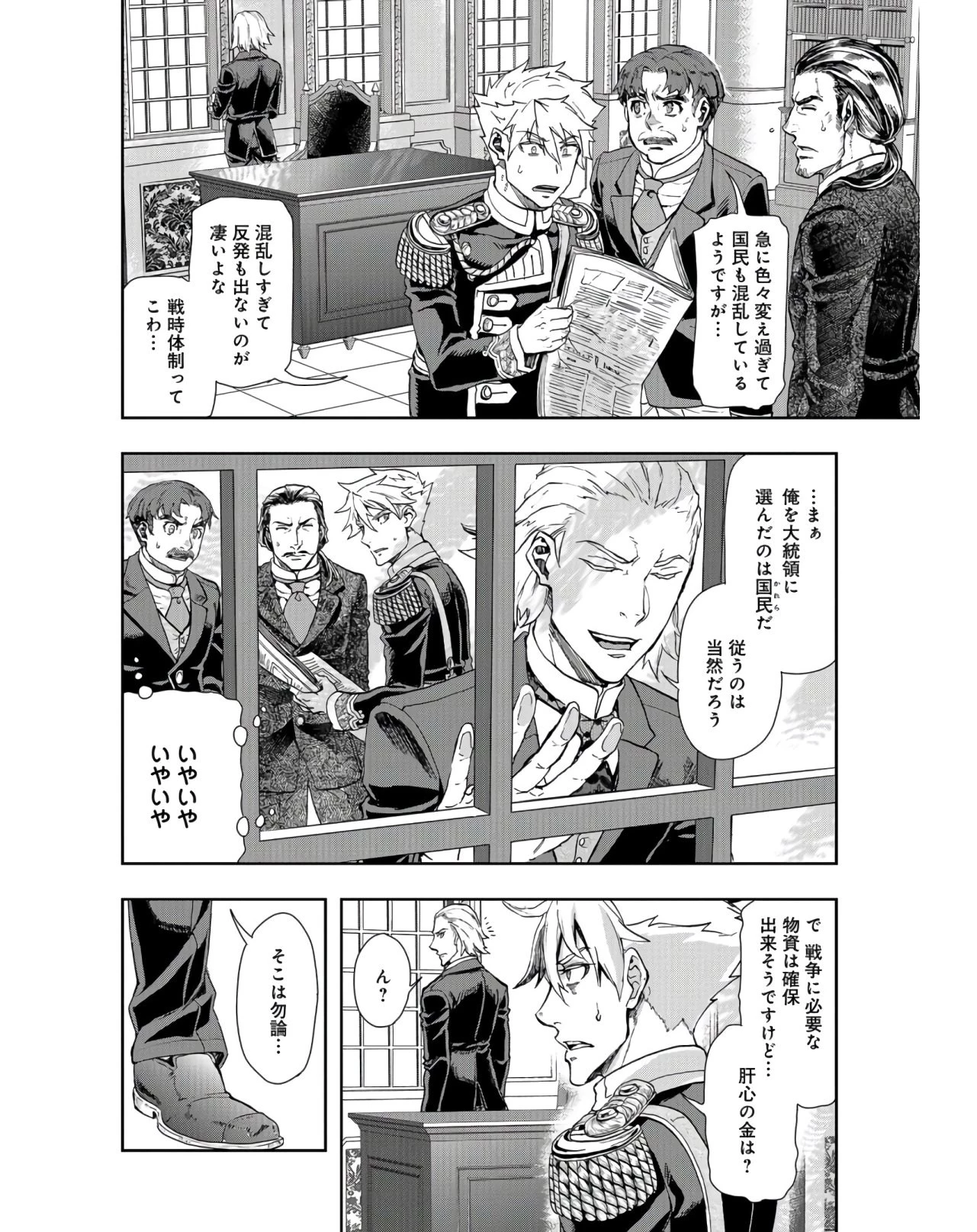 軍靴のバルツァー 第84話 - 10