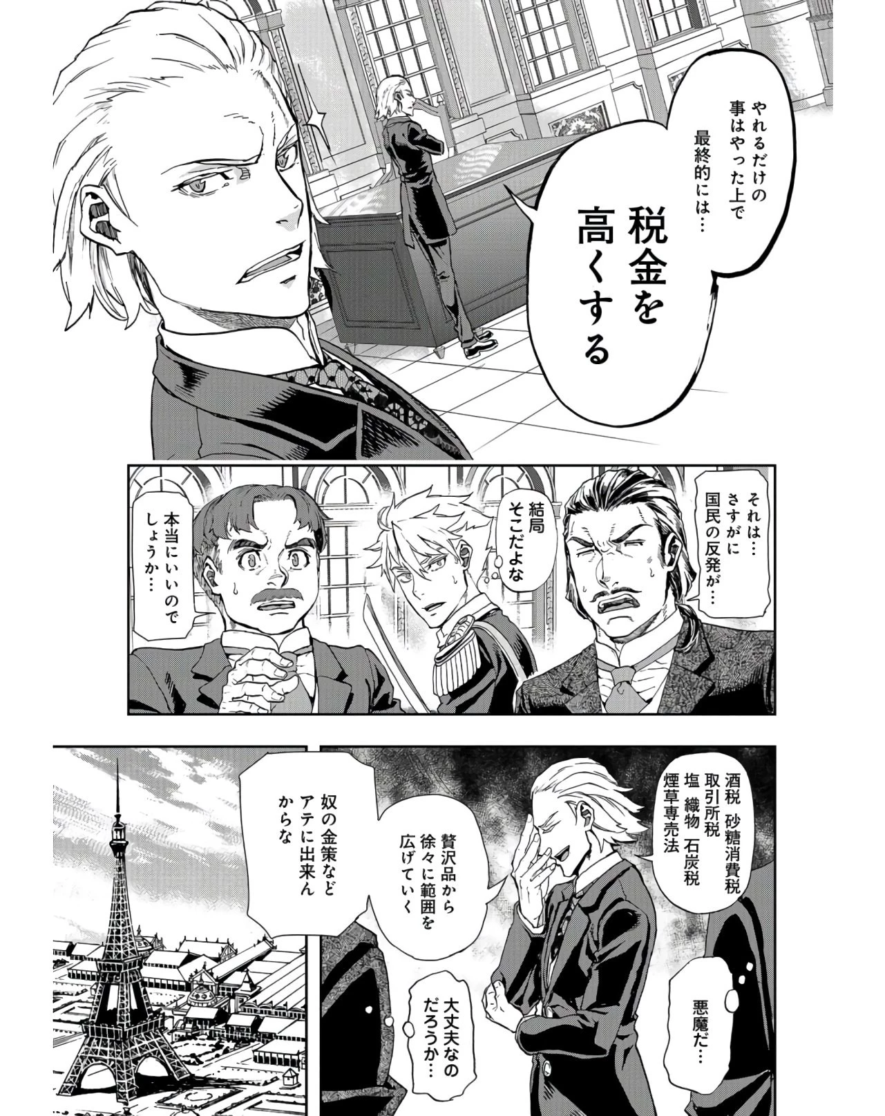 軍靴のバルツァー 第84話 - 11