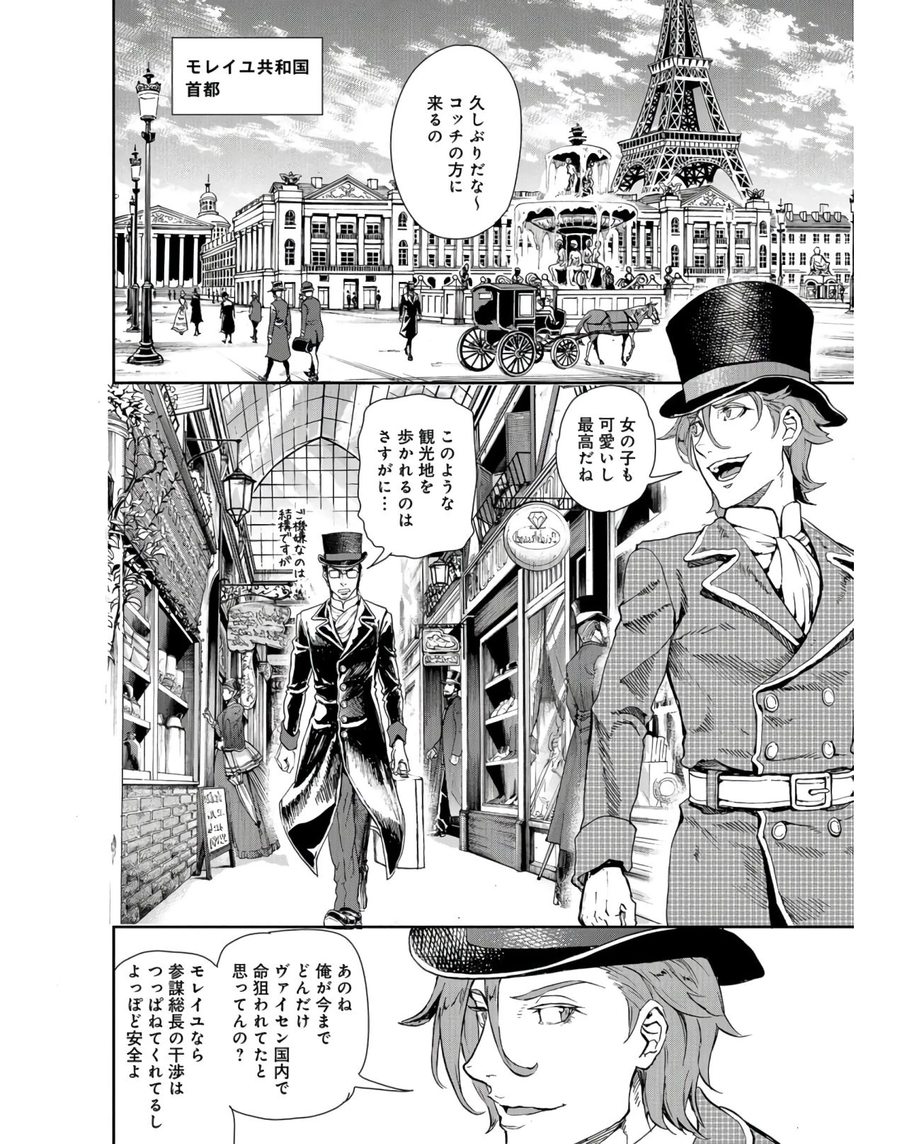 軍靴のバルツァー 第84話 - 12