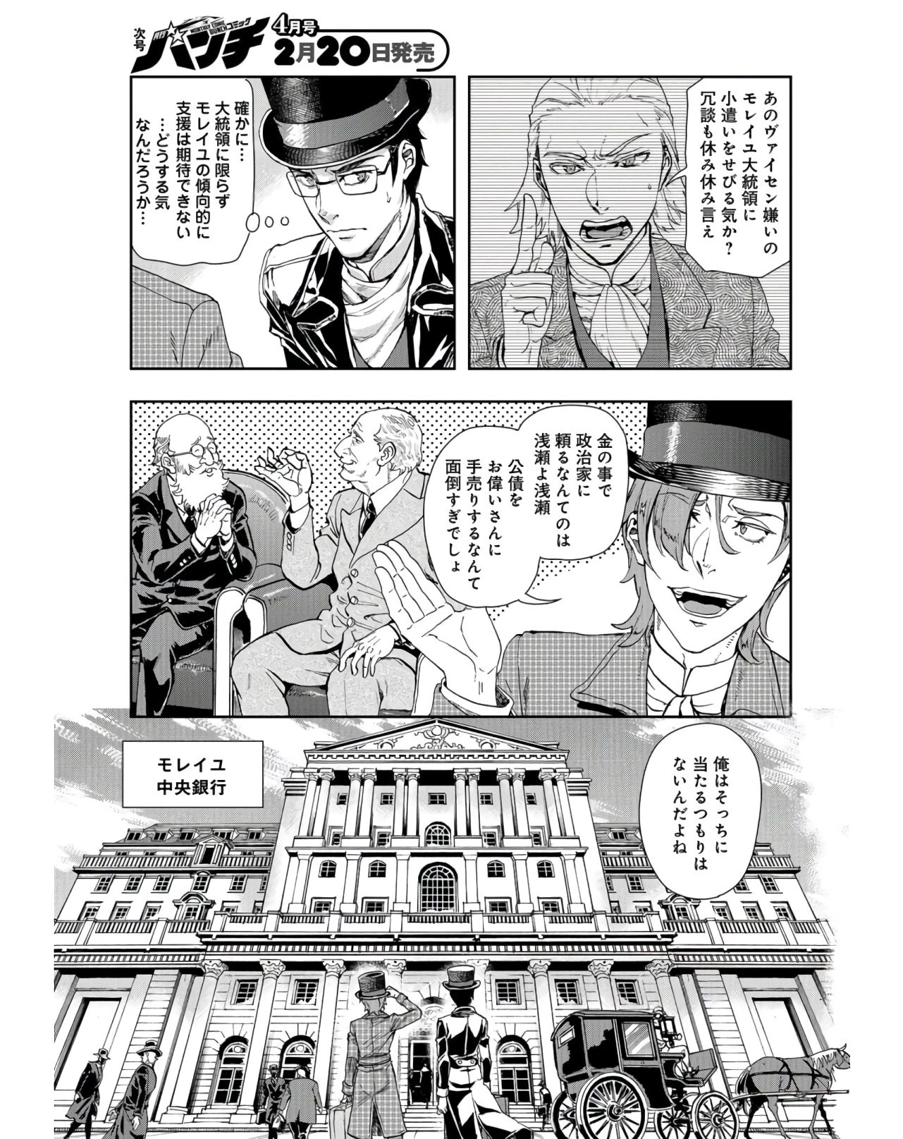 軍靴のバルツァー 第84話 - 13