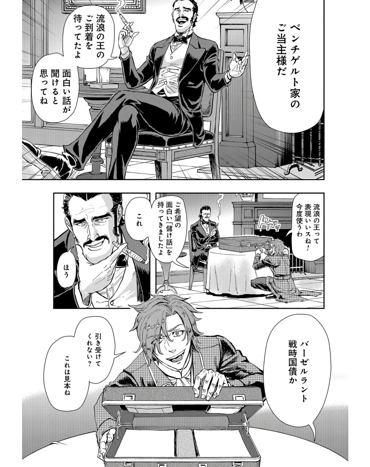 軍靴のバルツァー 第84話 - 15