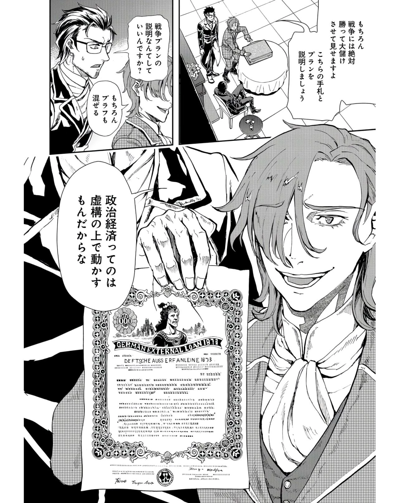 軍靴のバルツァー 第84話 - 16