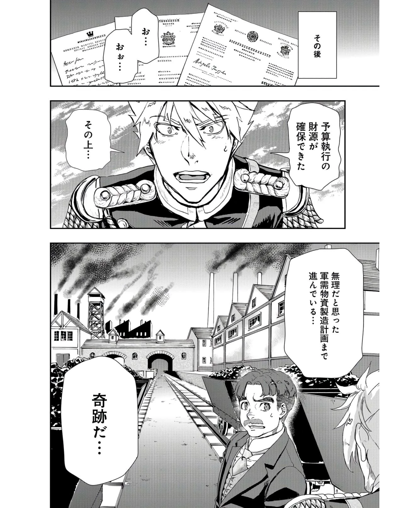 軍靴のバルツァー 第84話 - 18