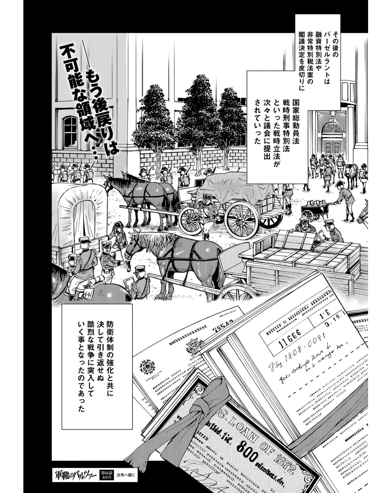 軍靴のバルツァー 第84話 - 20