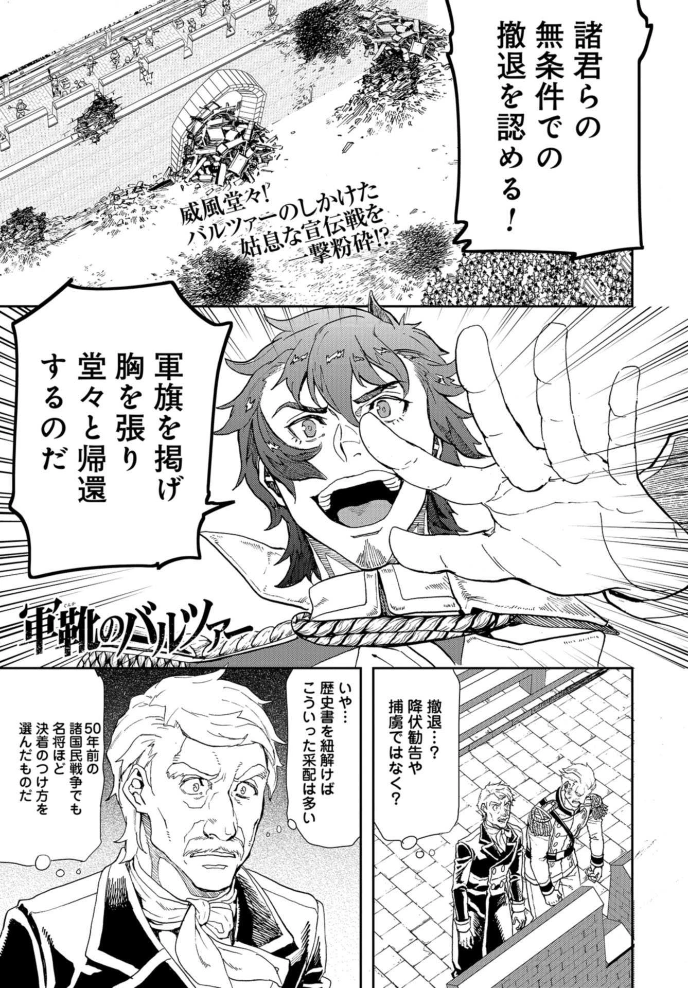 軍靴のバルツァー 第87話 - 1