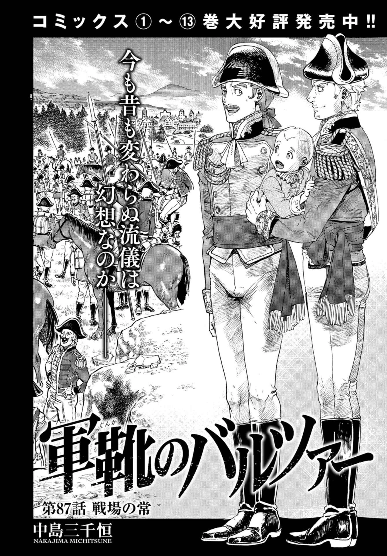 軍靴のバルツァー 第87話 - 2