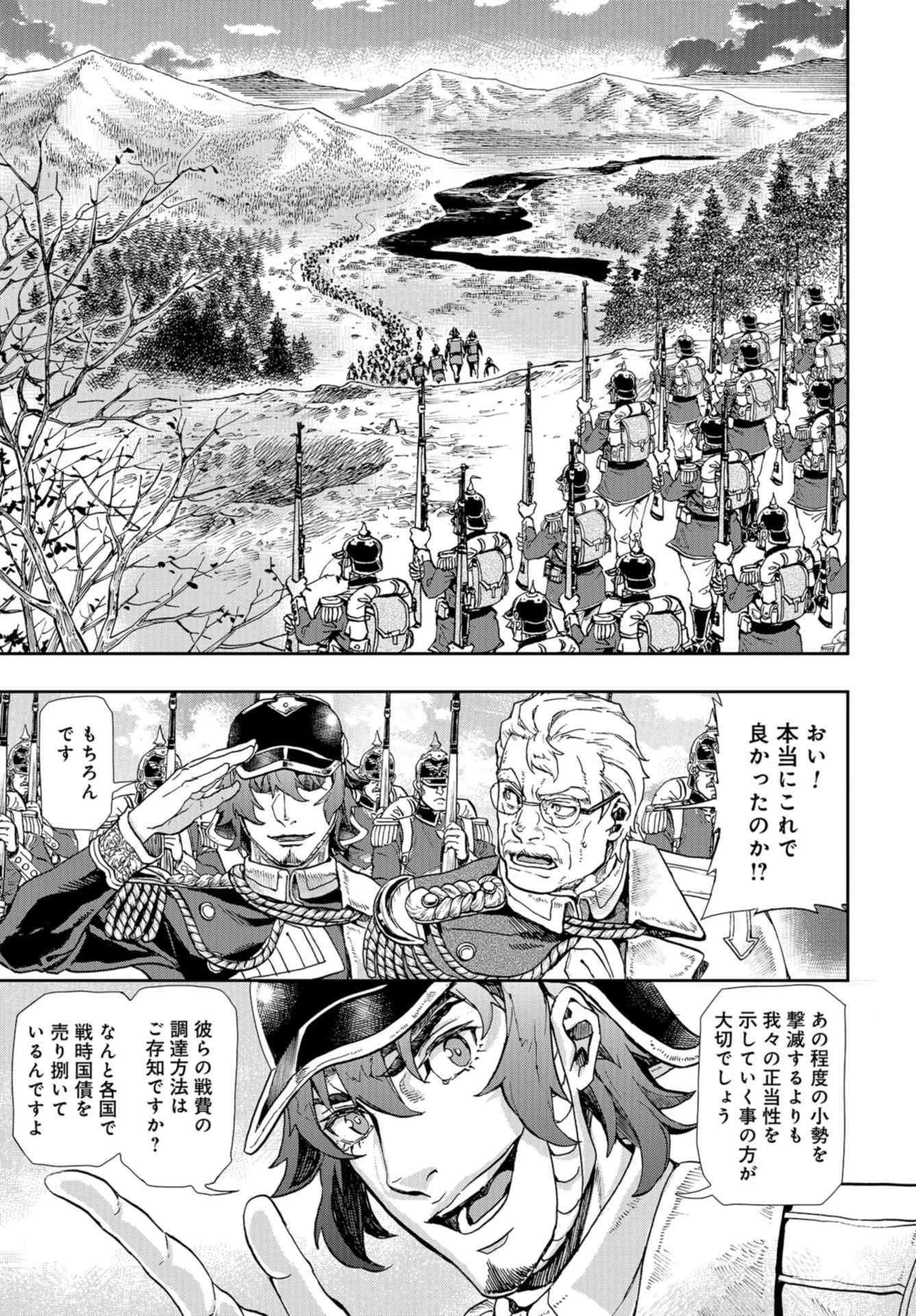 軍靴のバルツァー 第87話 - 11