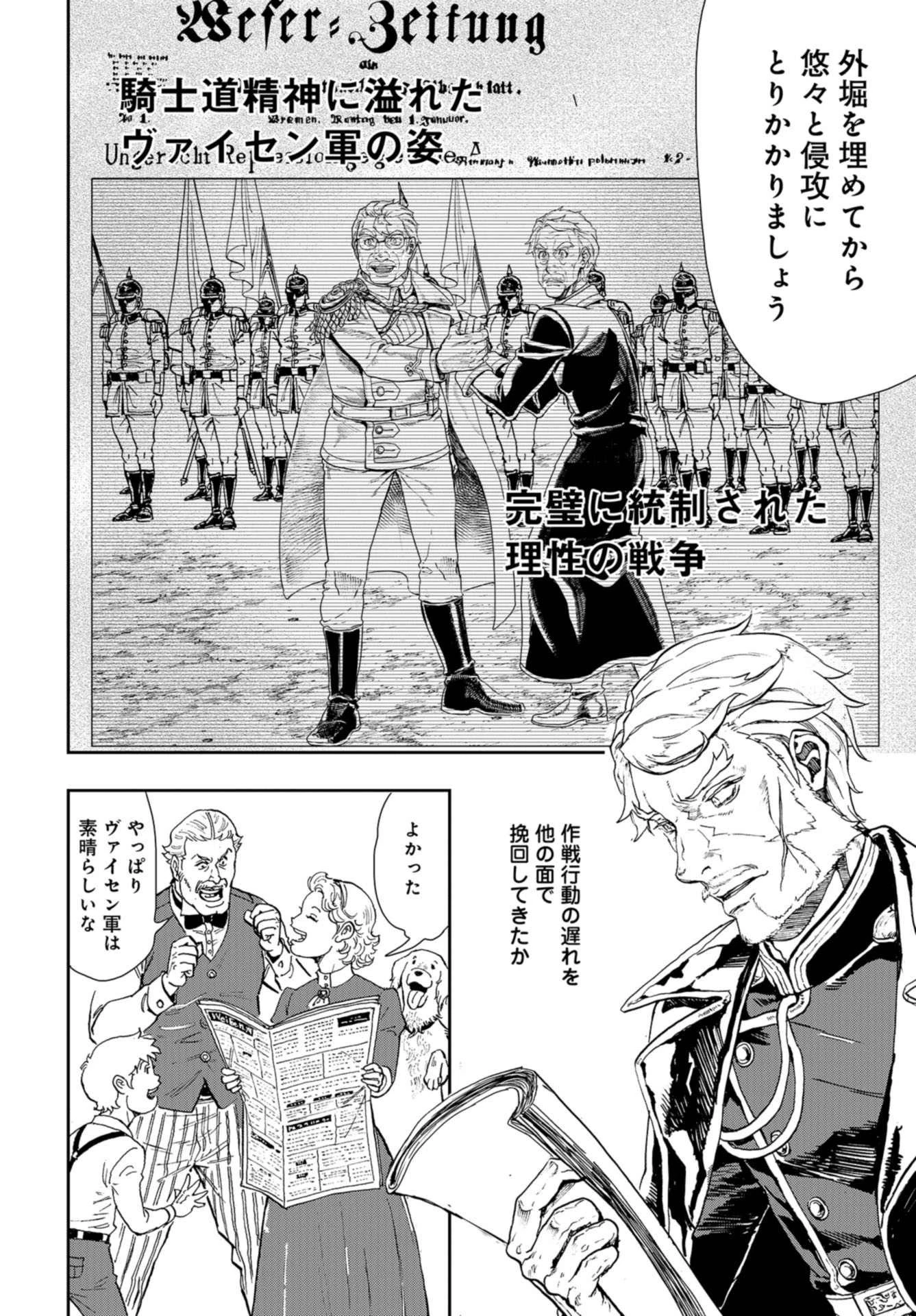 軍靴のバルツァー 第87話 - 12