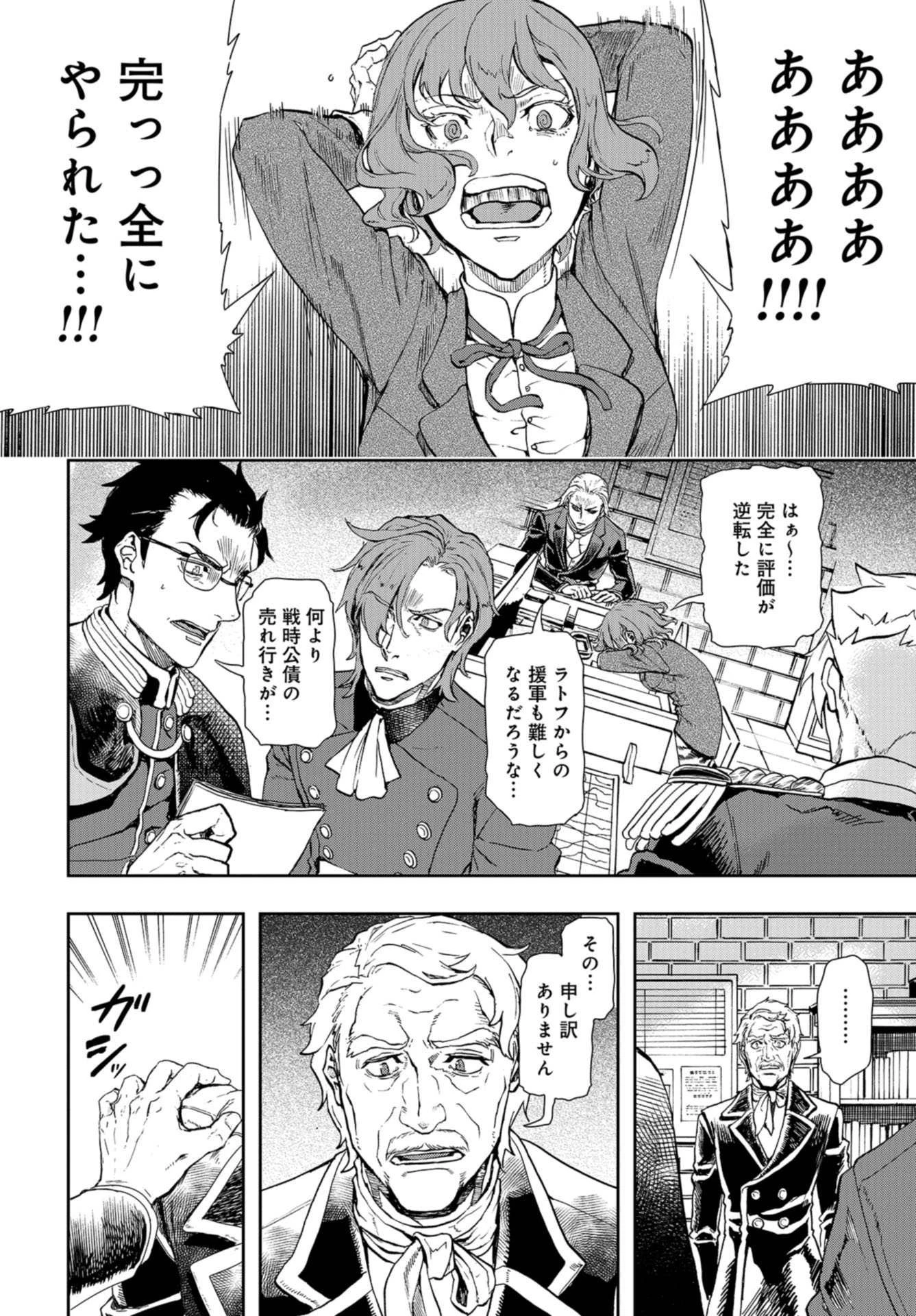 軍靴のバルツァー 第87話 - 14