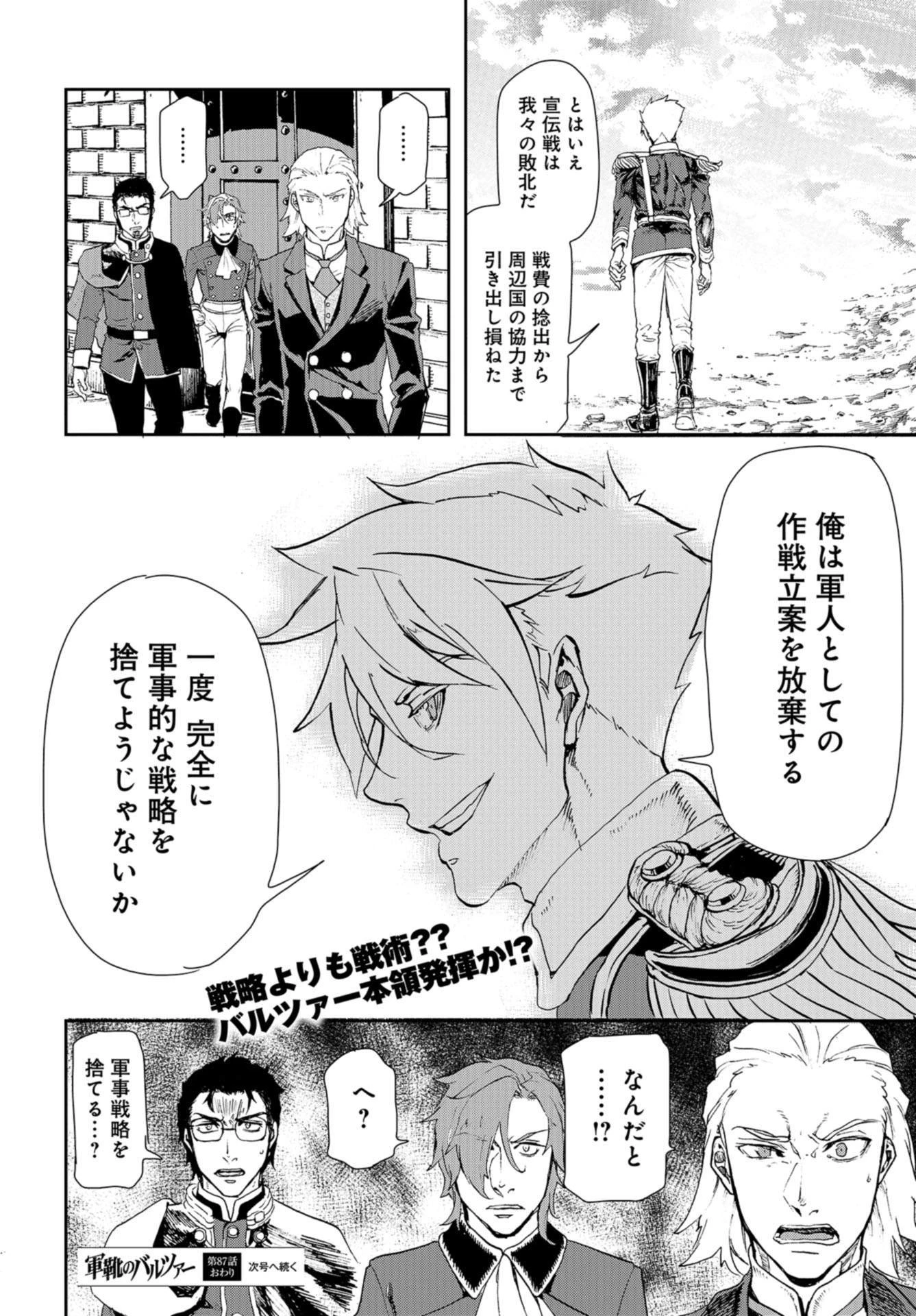 軍靴のバルツァー 第87話 - 16