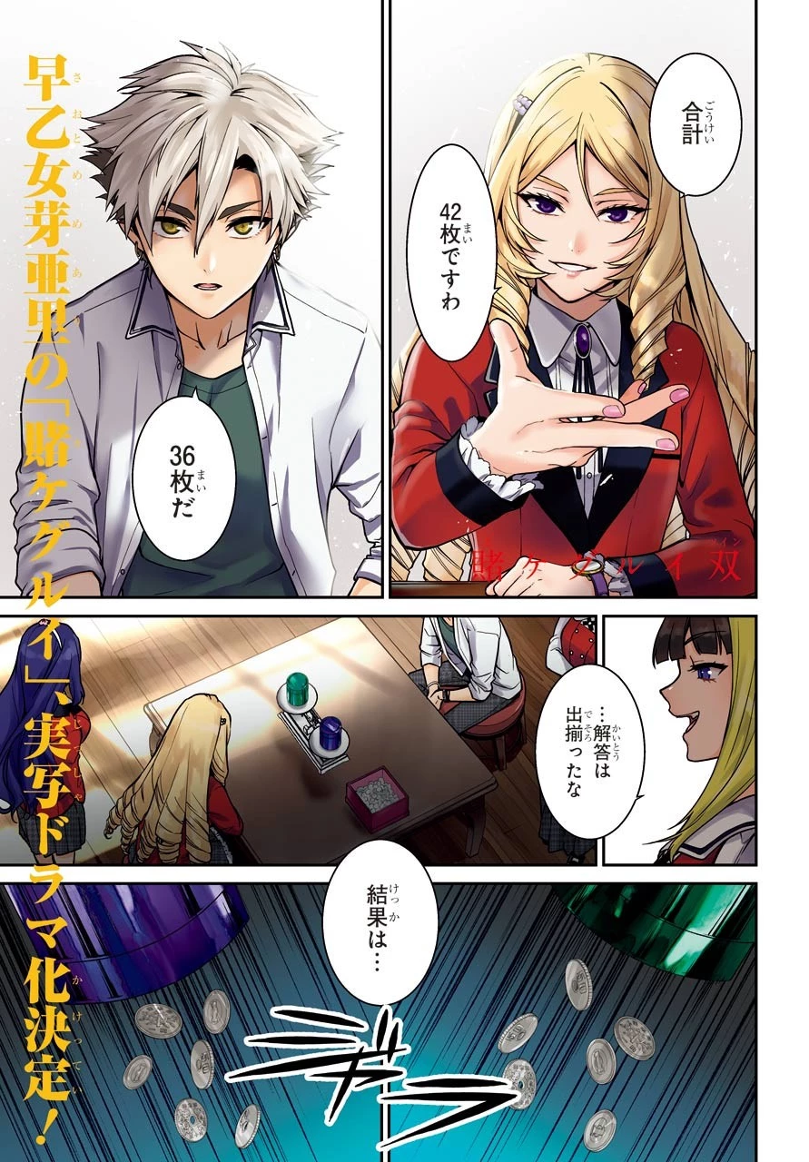 賭ケグルイ 第63話 - 1