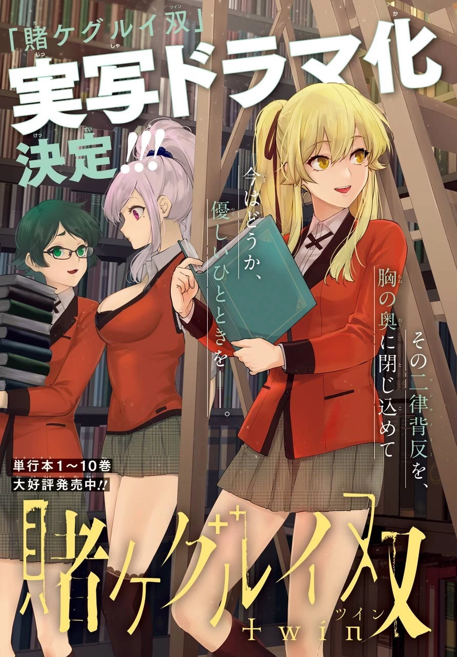 賭ケグルイ 第63話 - 3