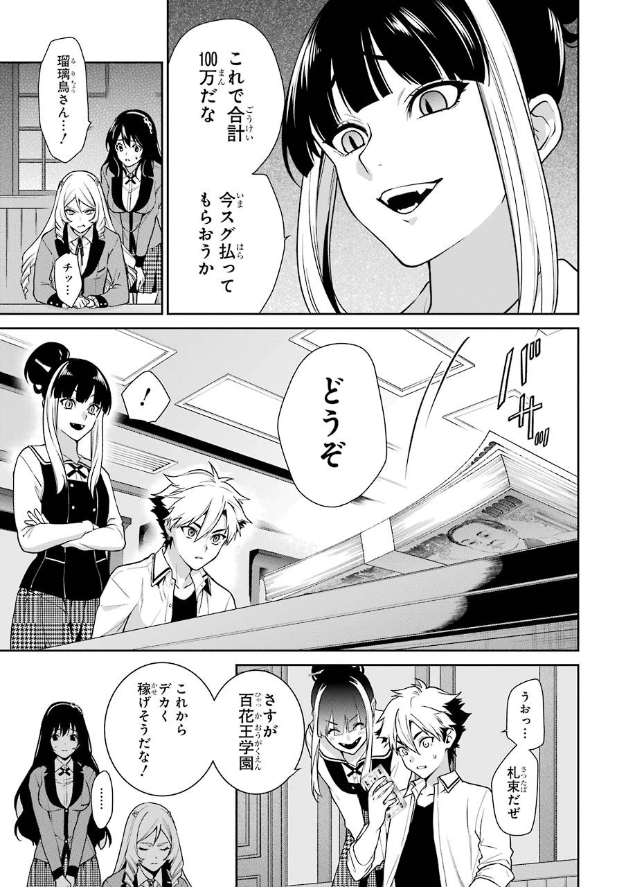 賭ケグルイ 第63話 - 4