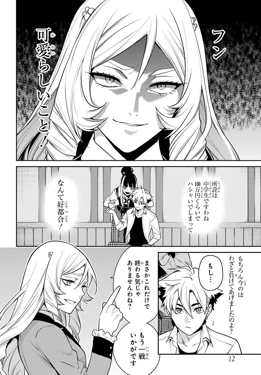 賭ケグルイ 第63話 - 5