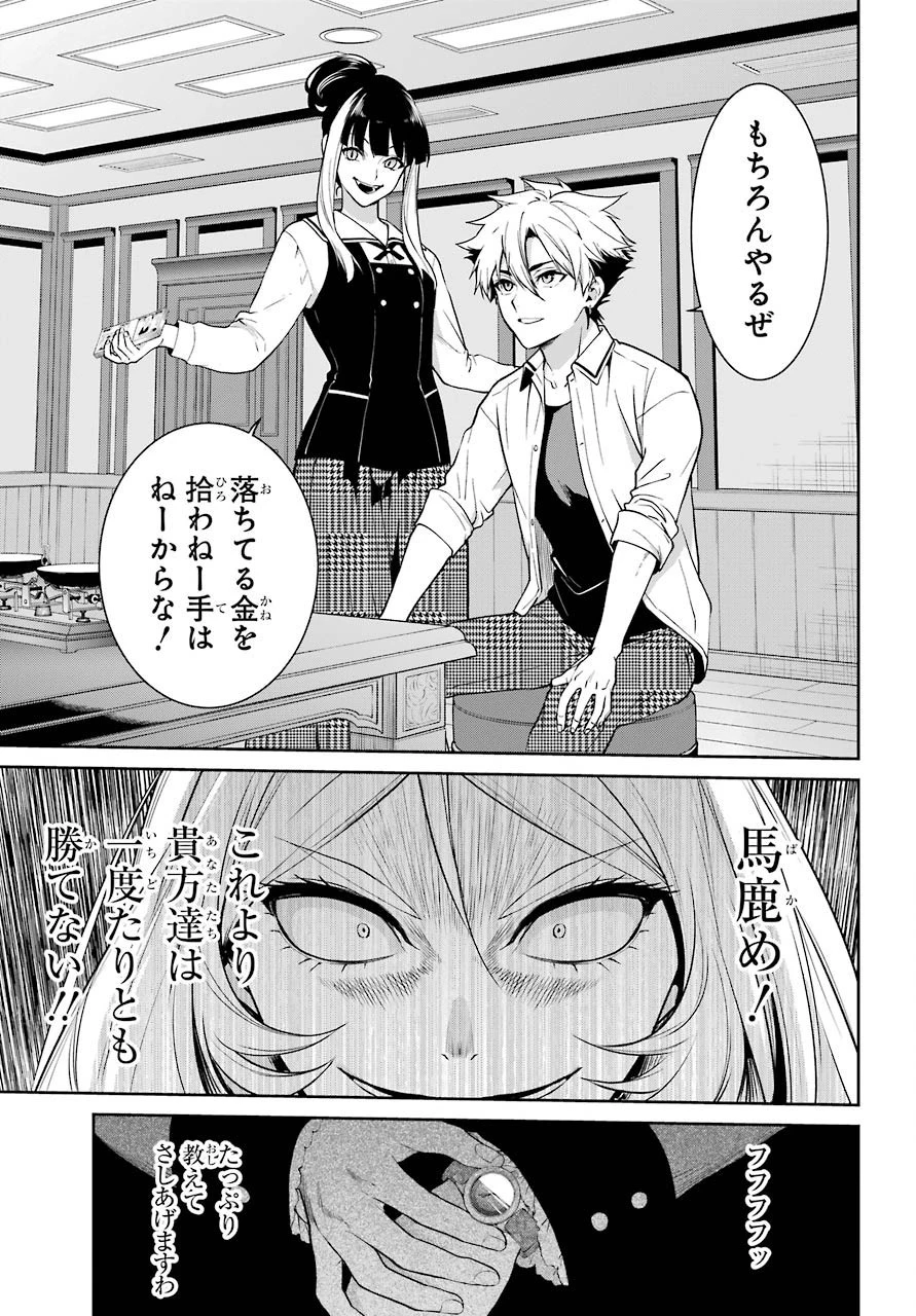 賭ケグルイ 第63話 - 6