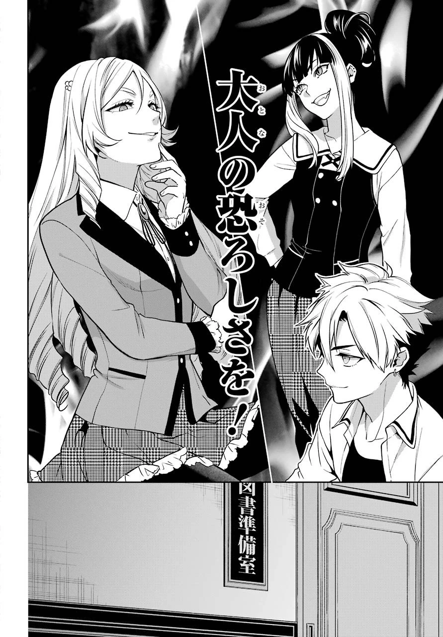 賭ケグルイ 第63話 - 7